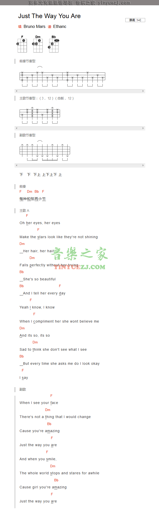 版本一 《just the way you are》尤克里里弹唱谱