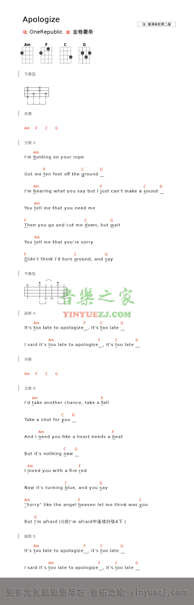 1《apologize》尤克里里谱