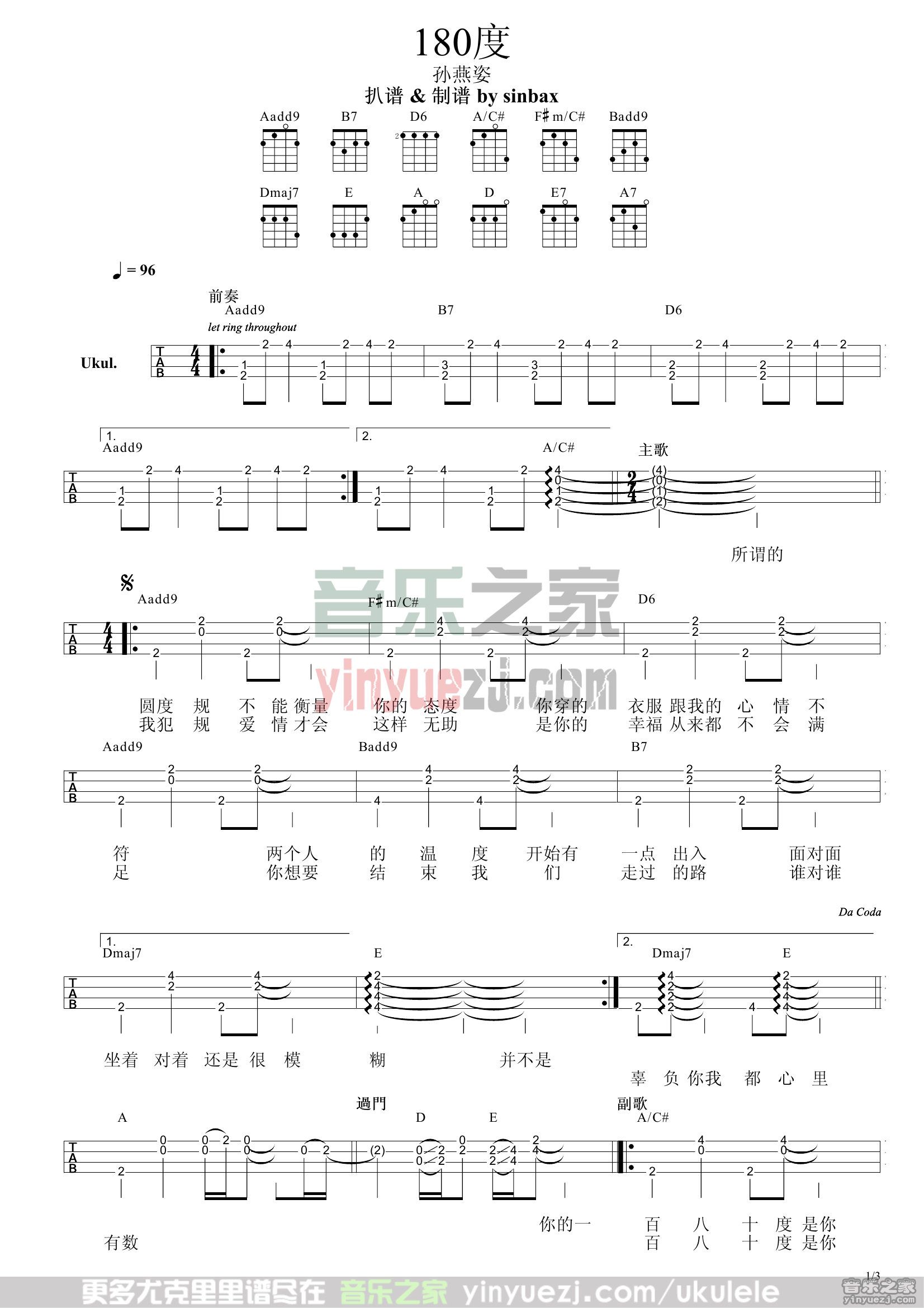 1四线谱版 孙燕姿《180度》尤克里里弹唱谱
