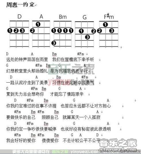 D调版 周蕙《约定》尤克里里弹唱谱