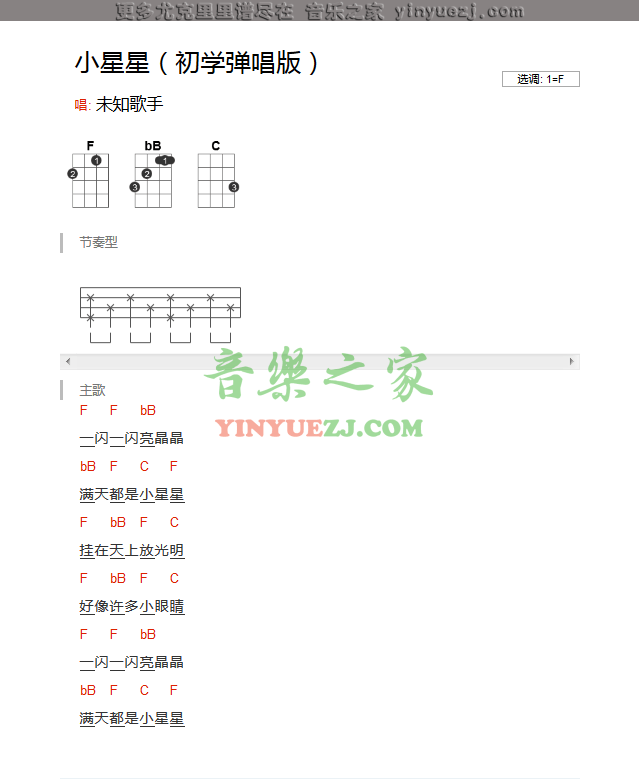 F调版 《小星星》尤克里里弹唱谱