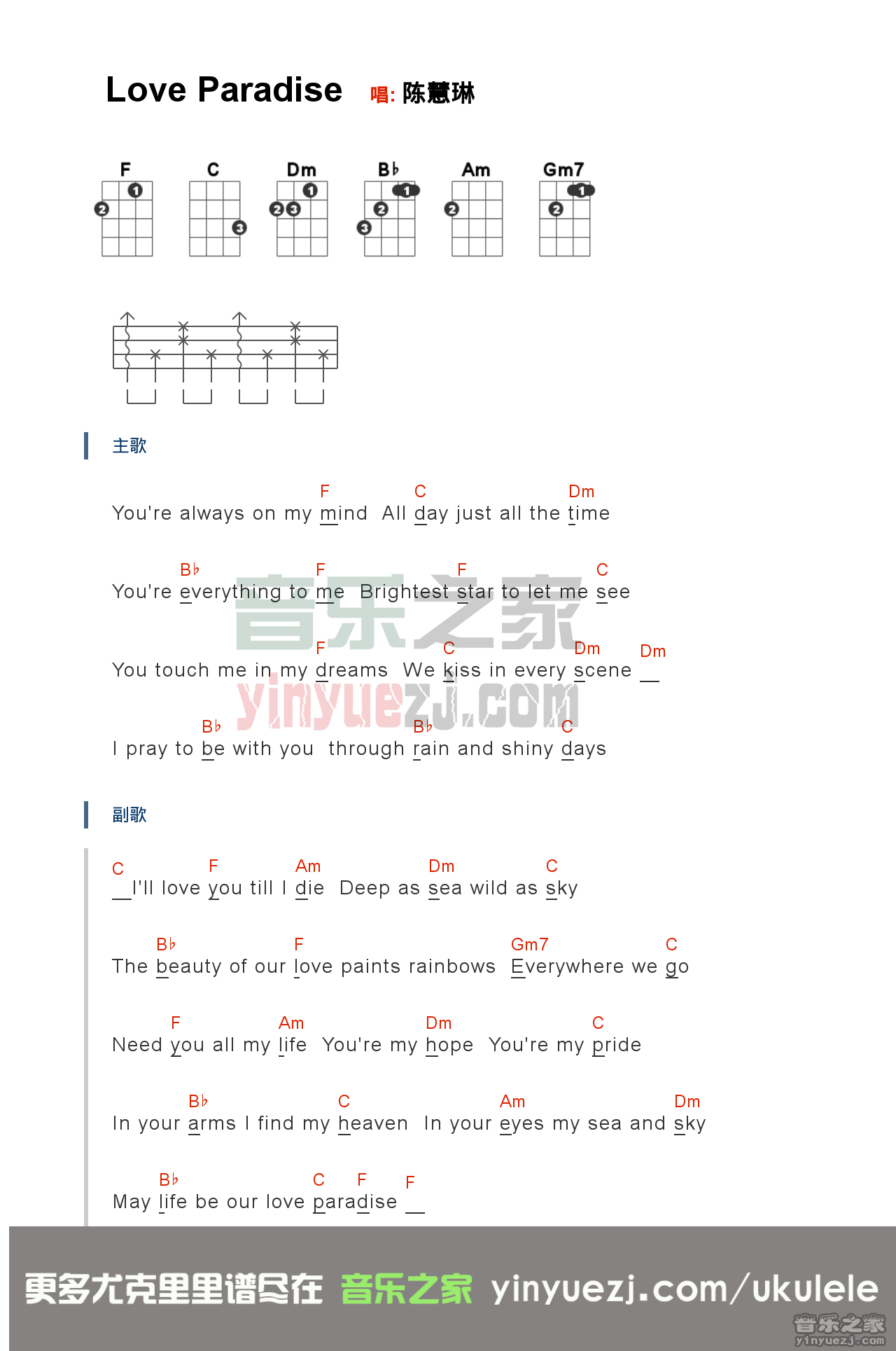 和弦版 陈慧琳《love paradise》尤克里里谱