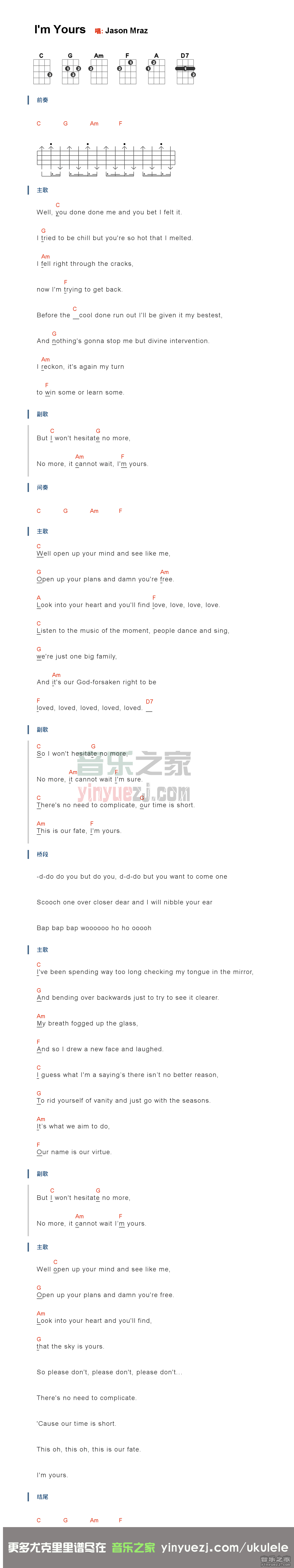 扫弦版 Jason Mraz《i`m yours》尤克里里弹唱谱