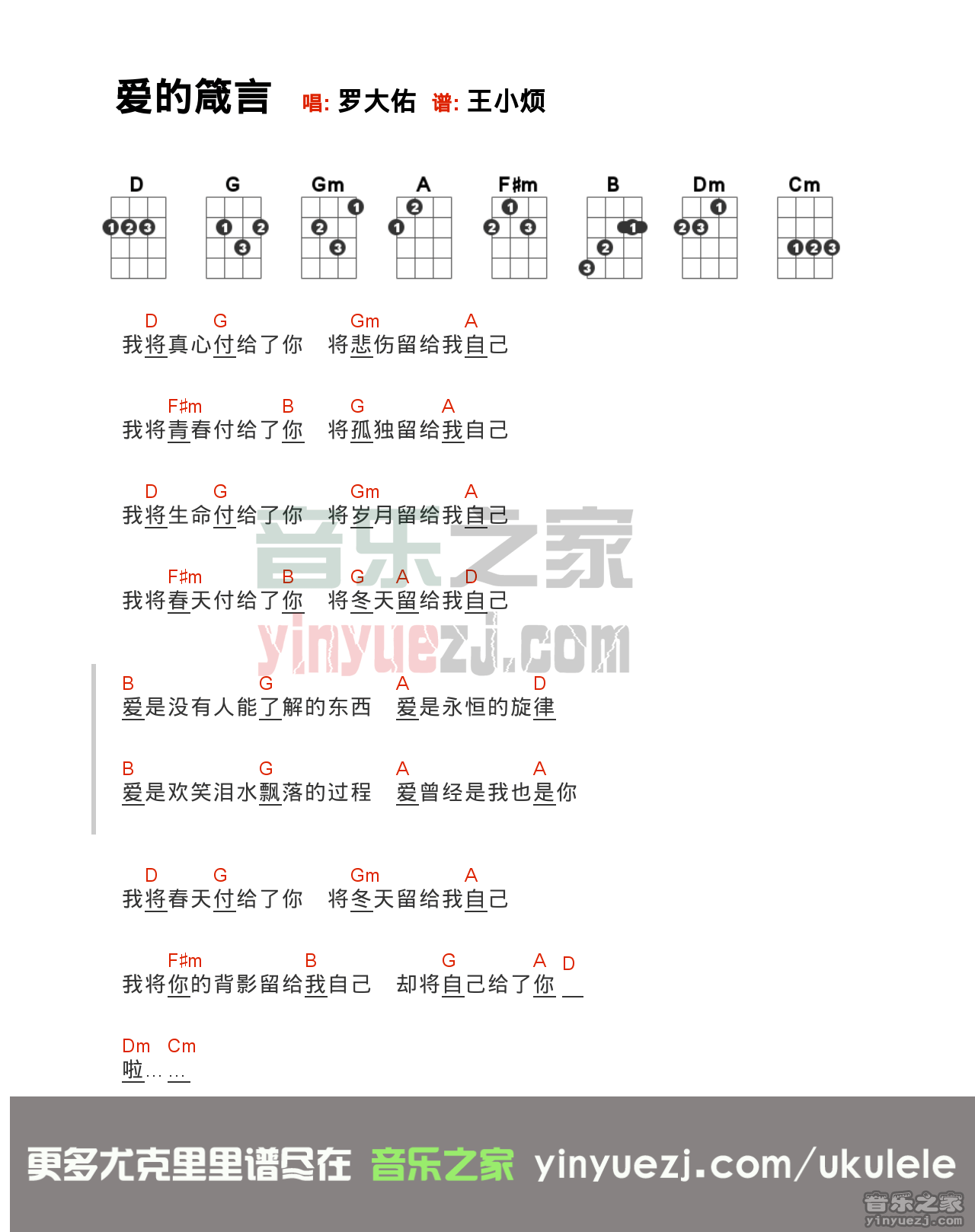 罗大佑《爱的箴言》尤克里里弹唱谱