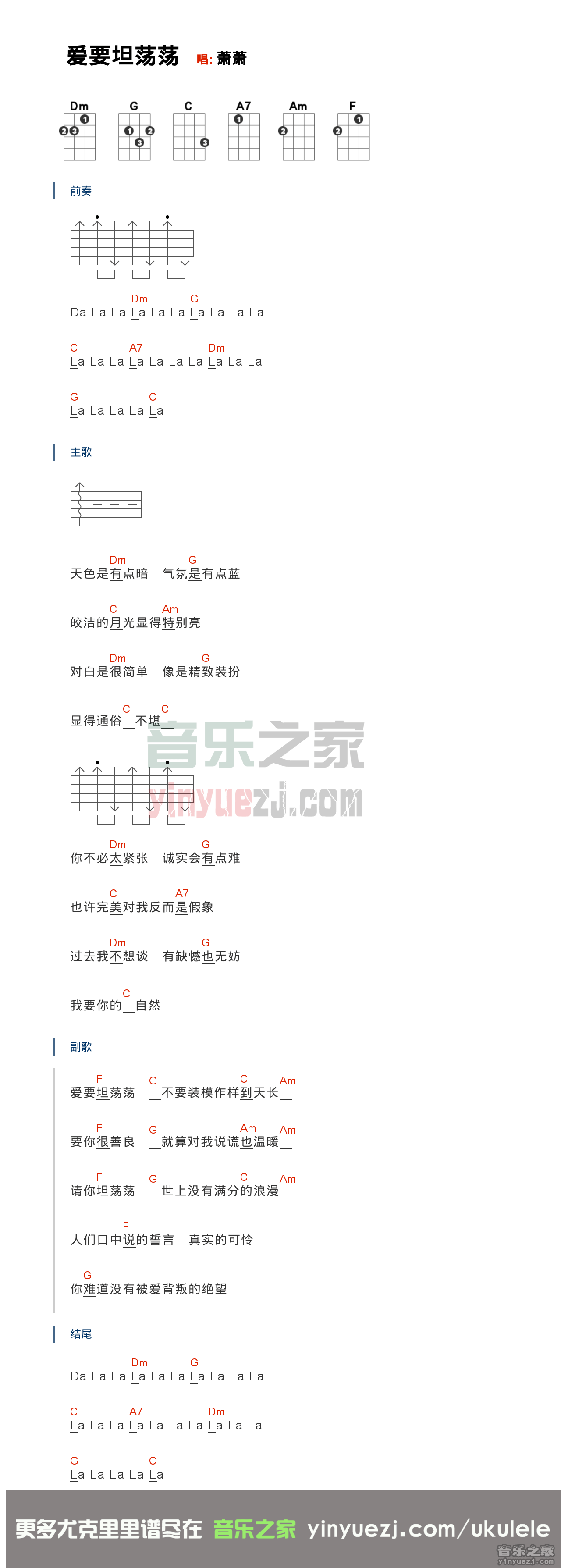 和弦版 萧萧《爱要坦荡荡》尤克里里弹唱