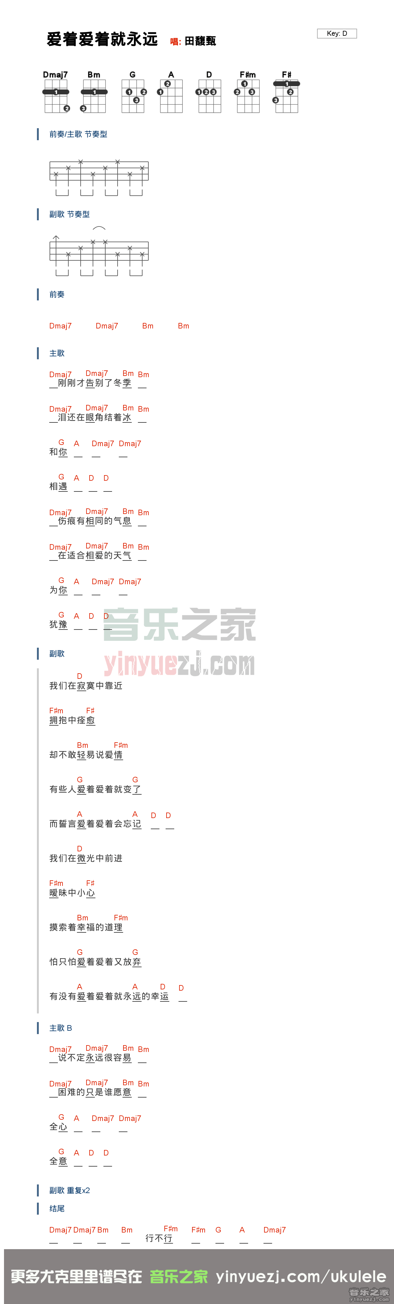 D调版 田馥甄《爱着爱着就永远》尤克里里弹唱