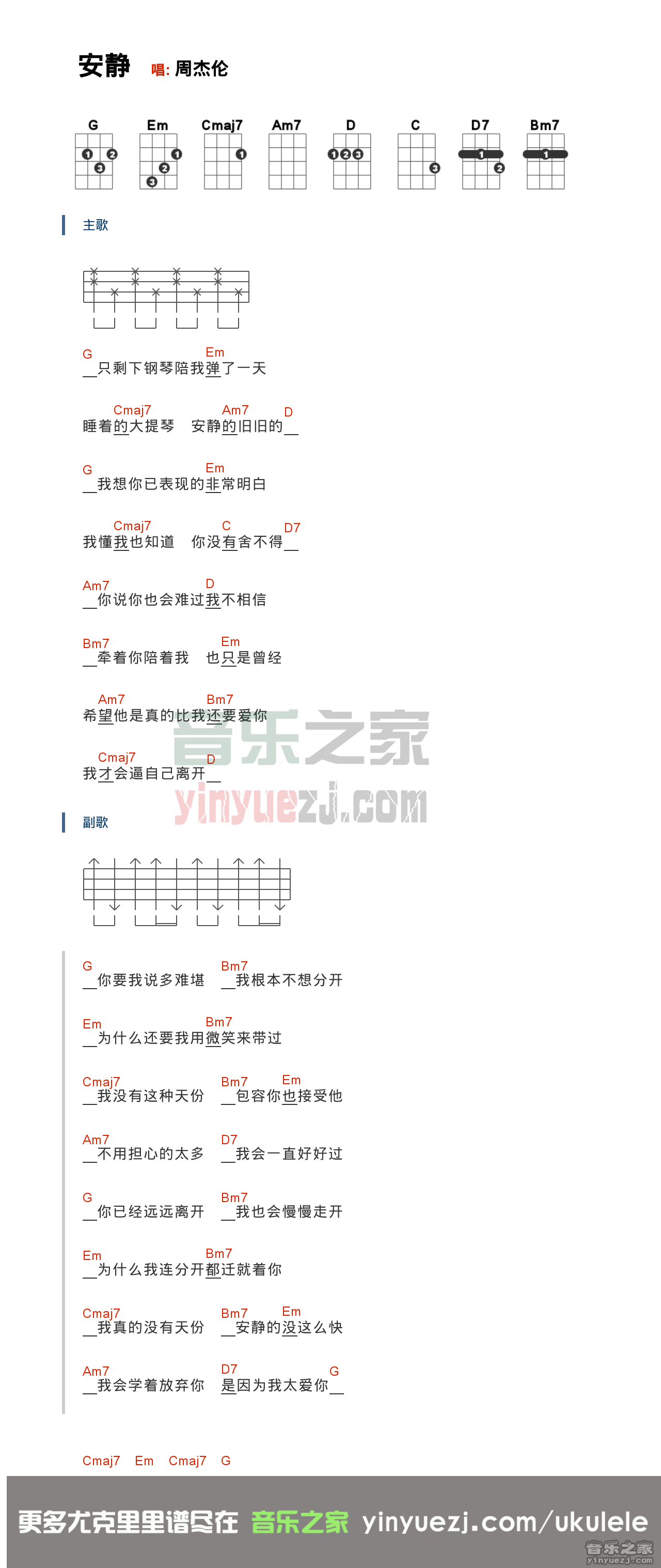 版本一 周杰伦《安静》尤克里里弹唱谱