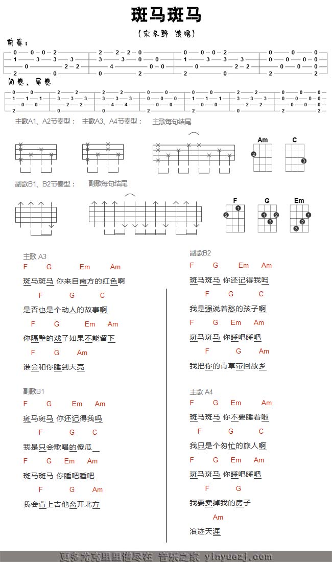 版本一 宋冬野《斑马斑马》尤克里里谱