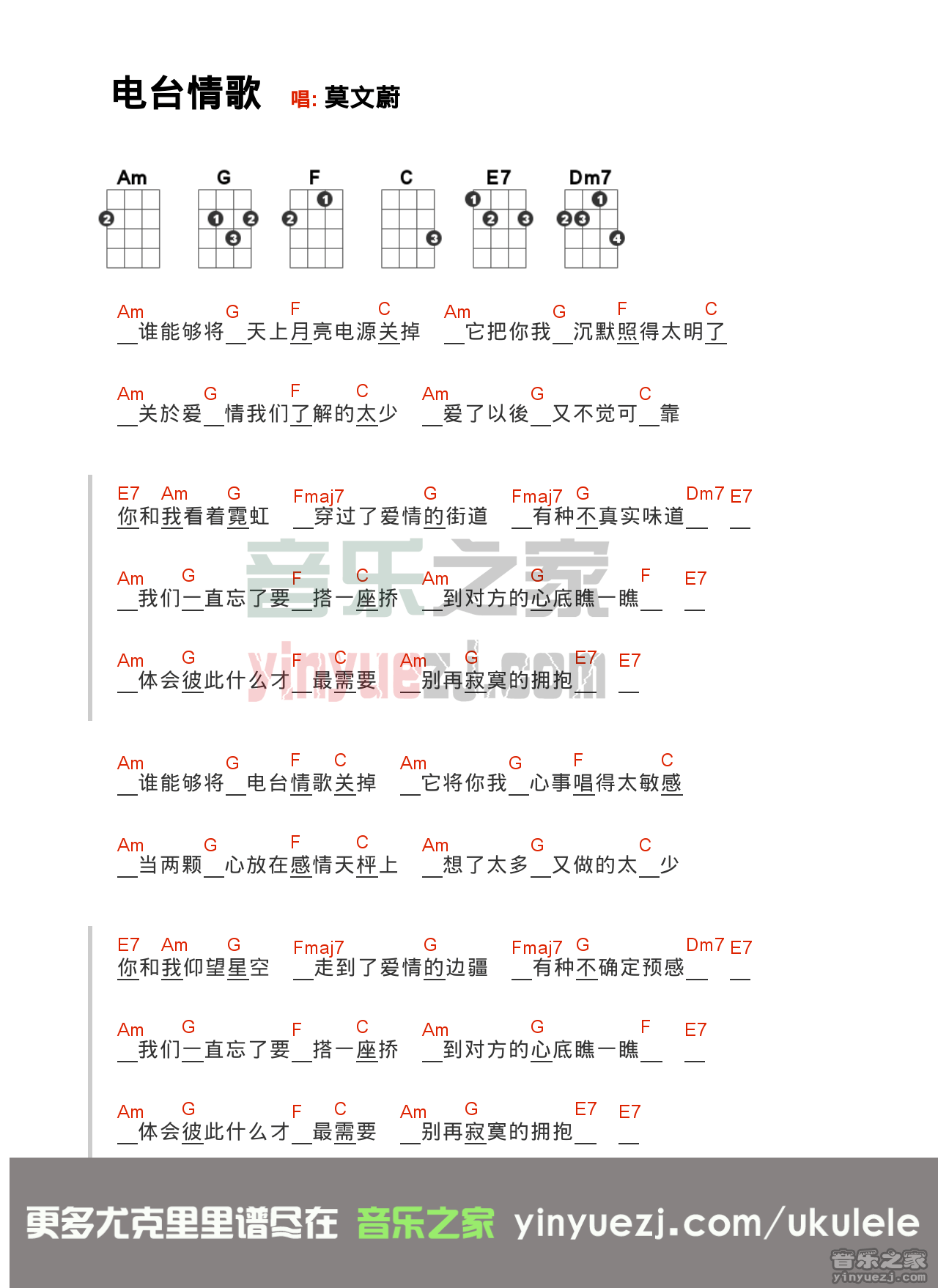 莫文蔚《电台情歌》尤克里里弹唱谱