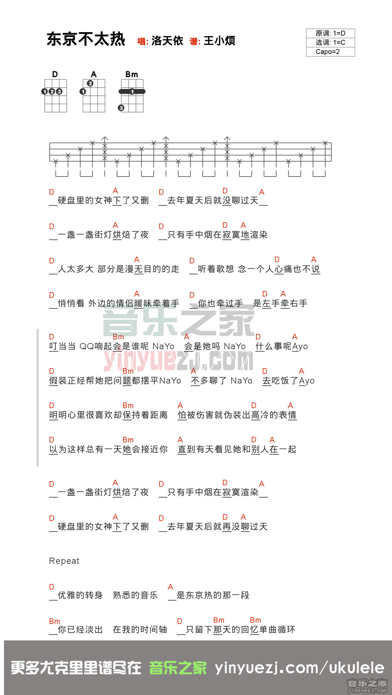 版本一 洛天依《东京不太热》尤克里里弹唱谱