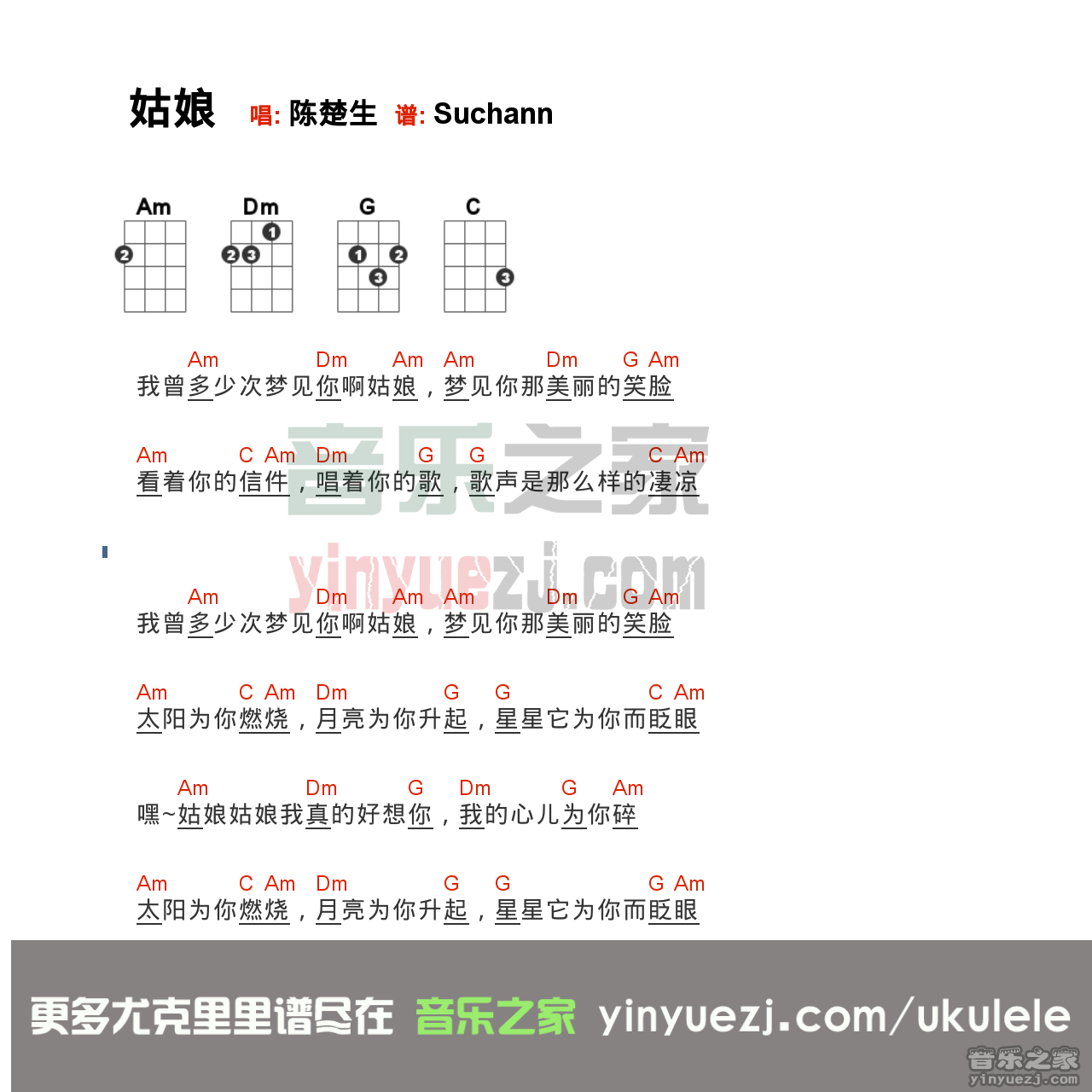 陈楚生《姑娘》尤克里里弹唱谱