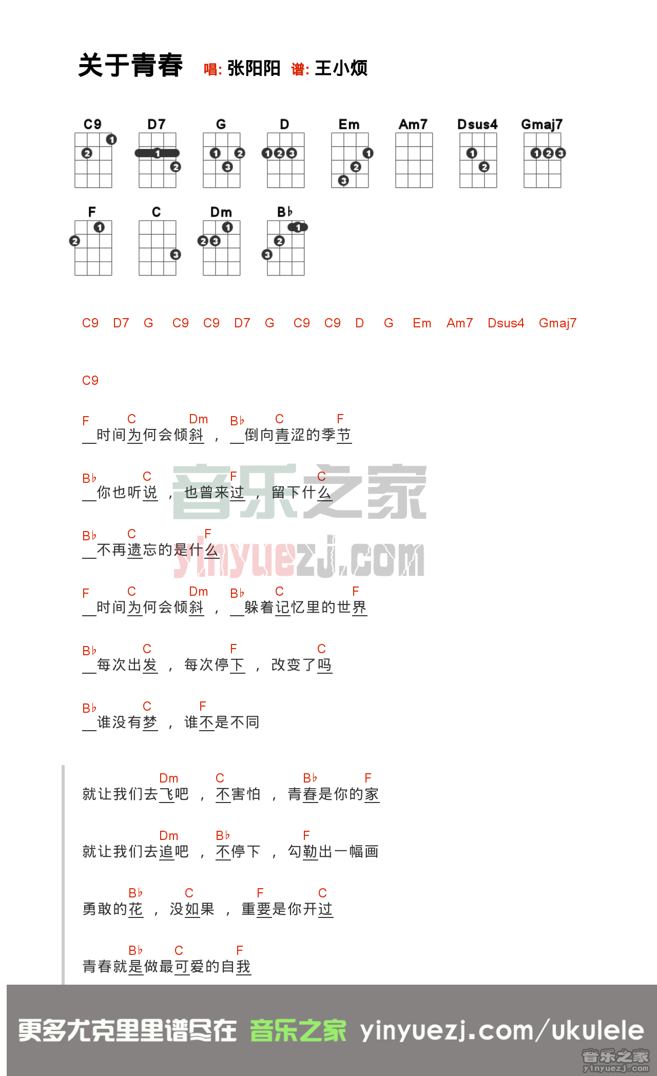 张阳阳《关于青春》尤克里里谱