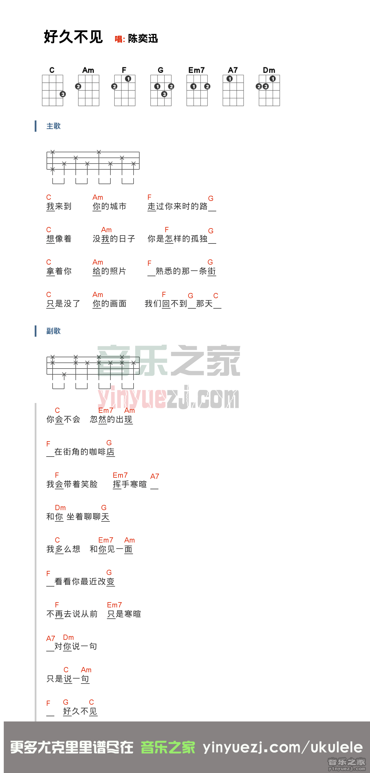 C调版 陈奕迅《好久不见》尤克里里弹唱谱1