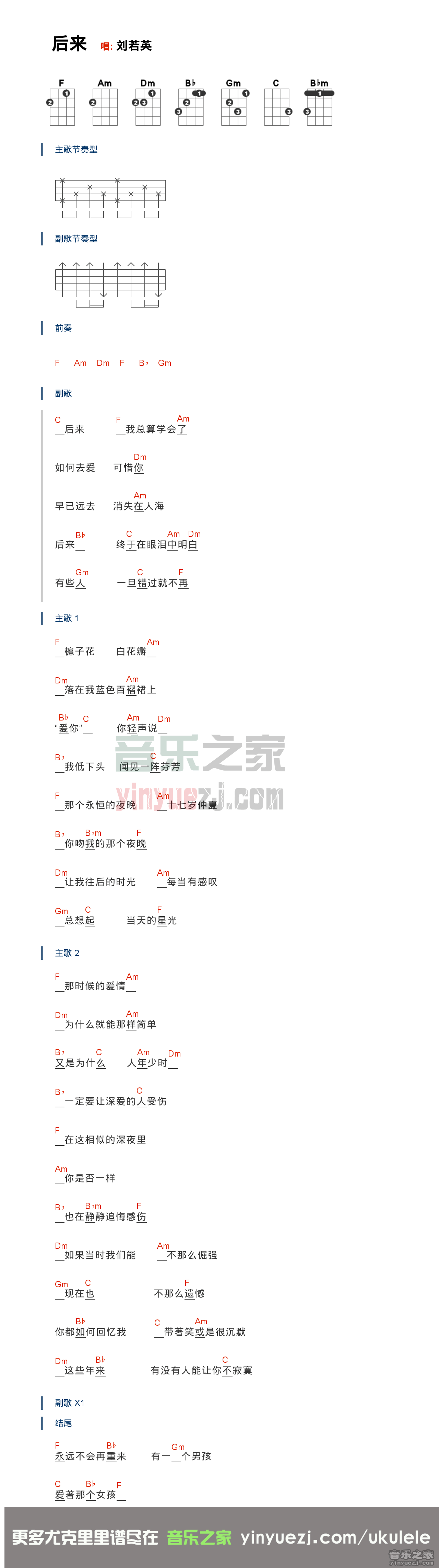 1版本一 刘若英《后来》尤克里里弹唱谱