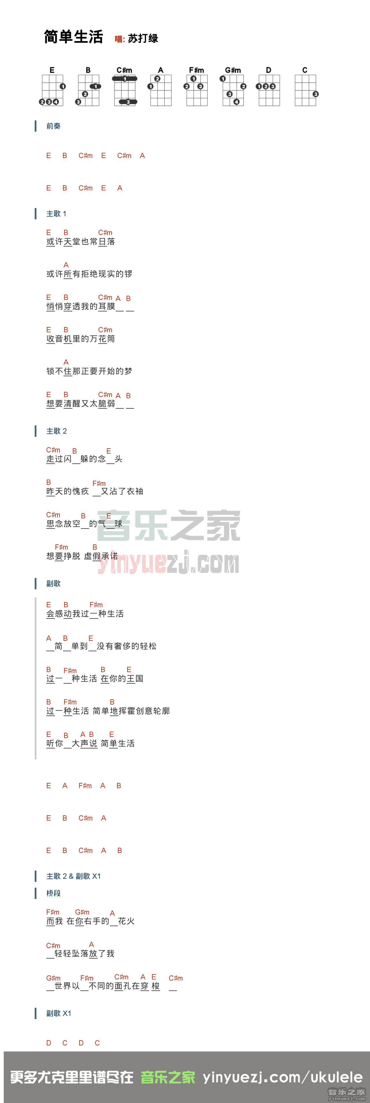 版本一 苏打绿《简单生活》尤克里里弹唱谱