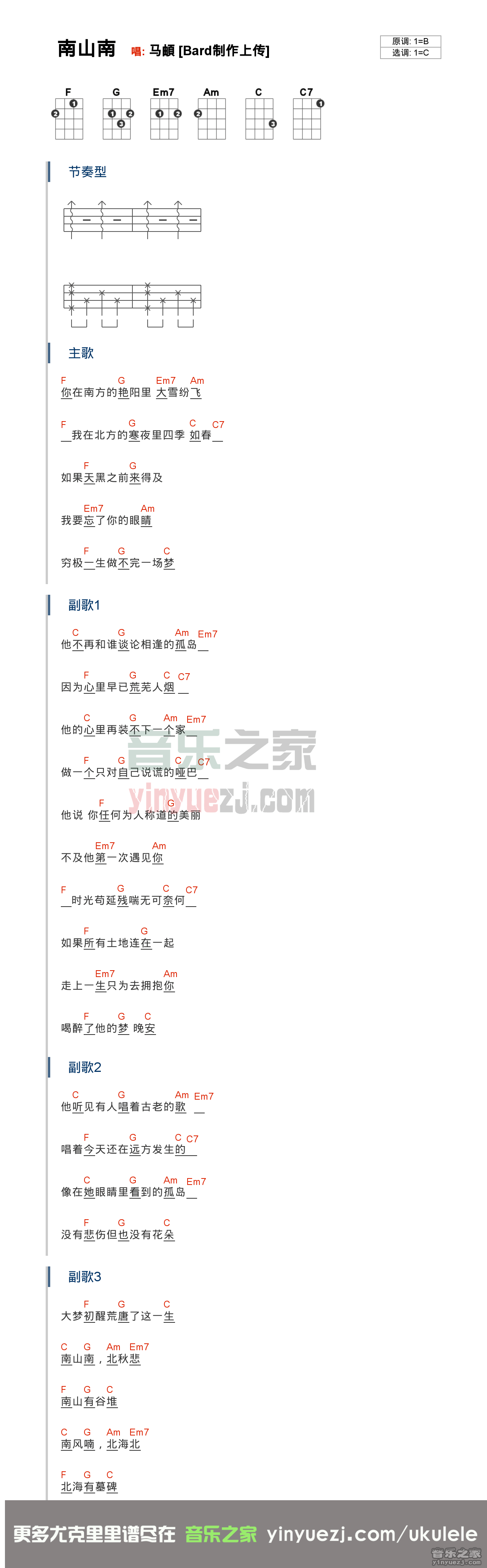 马頔《南山南》尤克里里弹唱谱