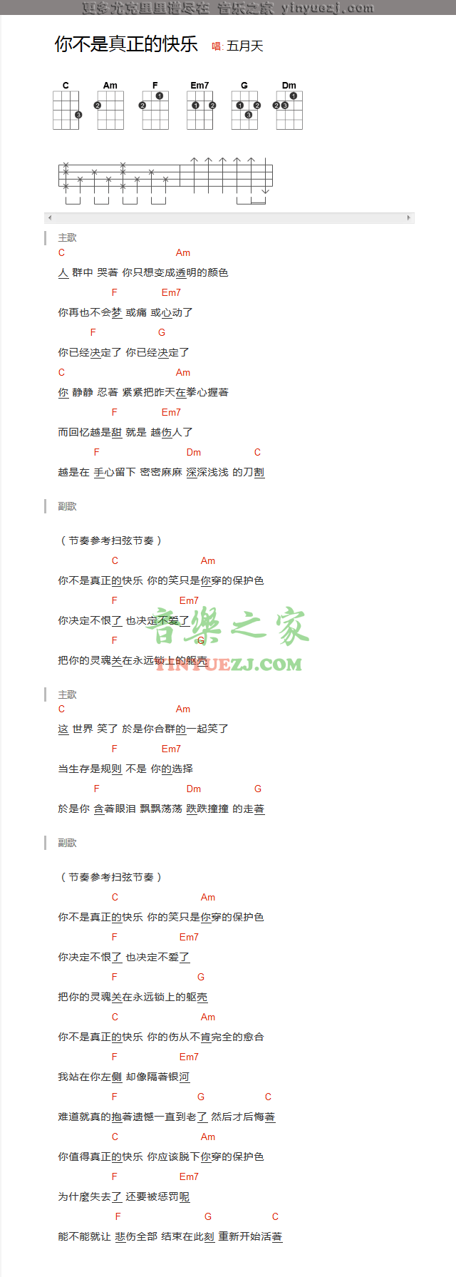 五月天《你不是真正的快乐》尤克里里谱