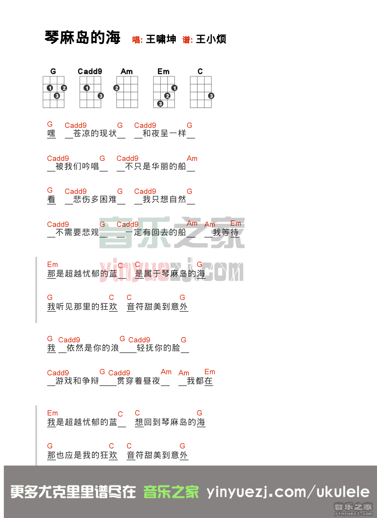 王啸坤《琴麻岛的海》尤克里里谱