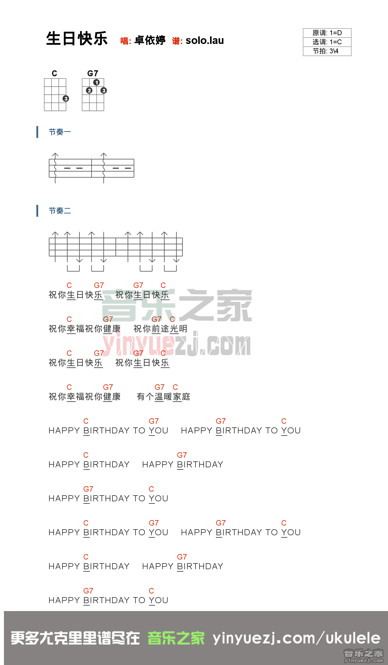 卓依婷《生日快乐》尤克里里谱