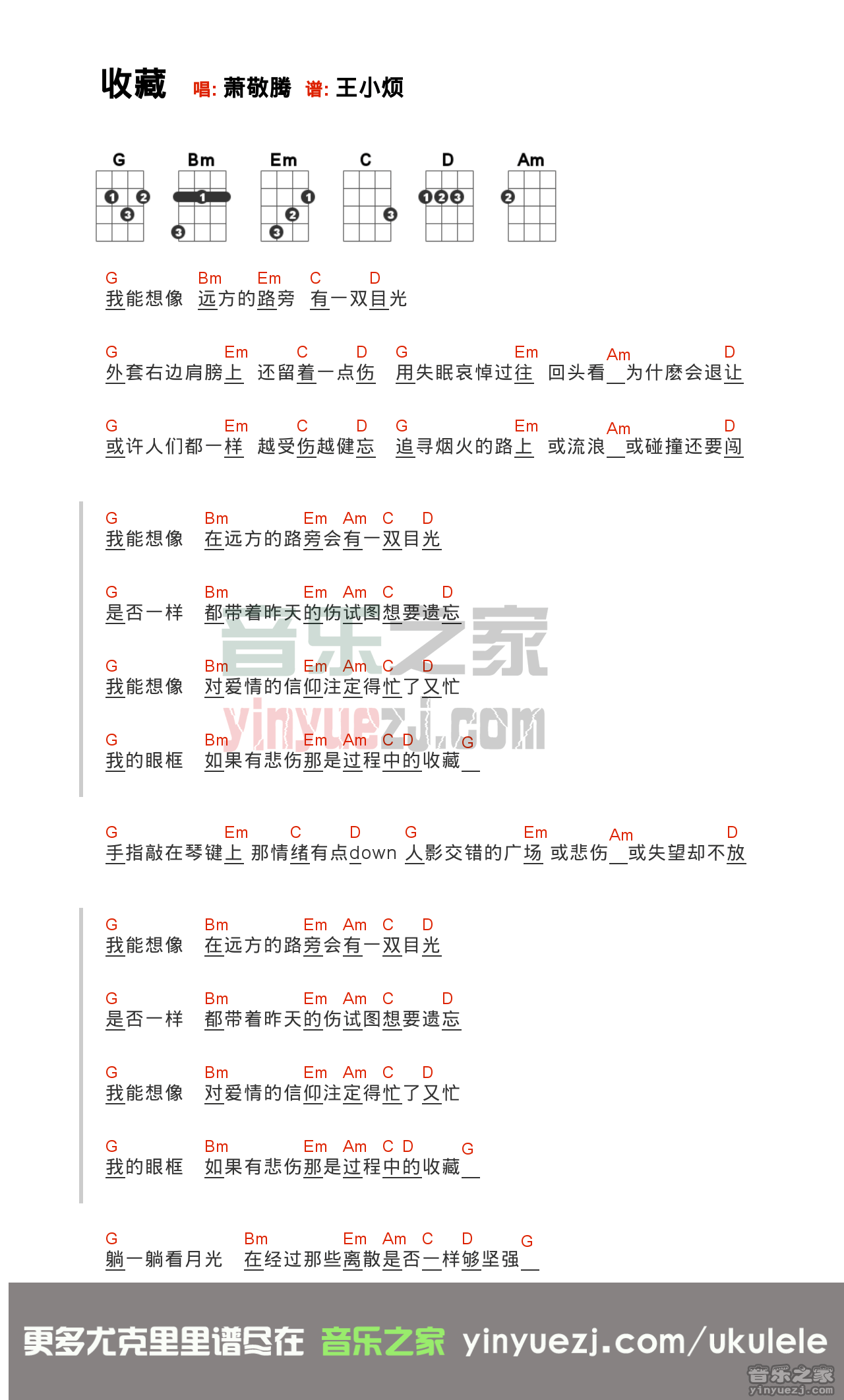 版本一 萧敬腾《收藏》尤克里里弹唱谱