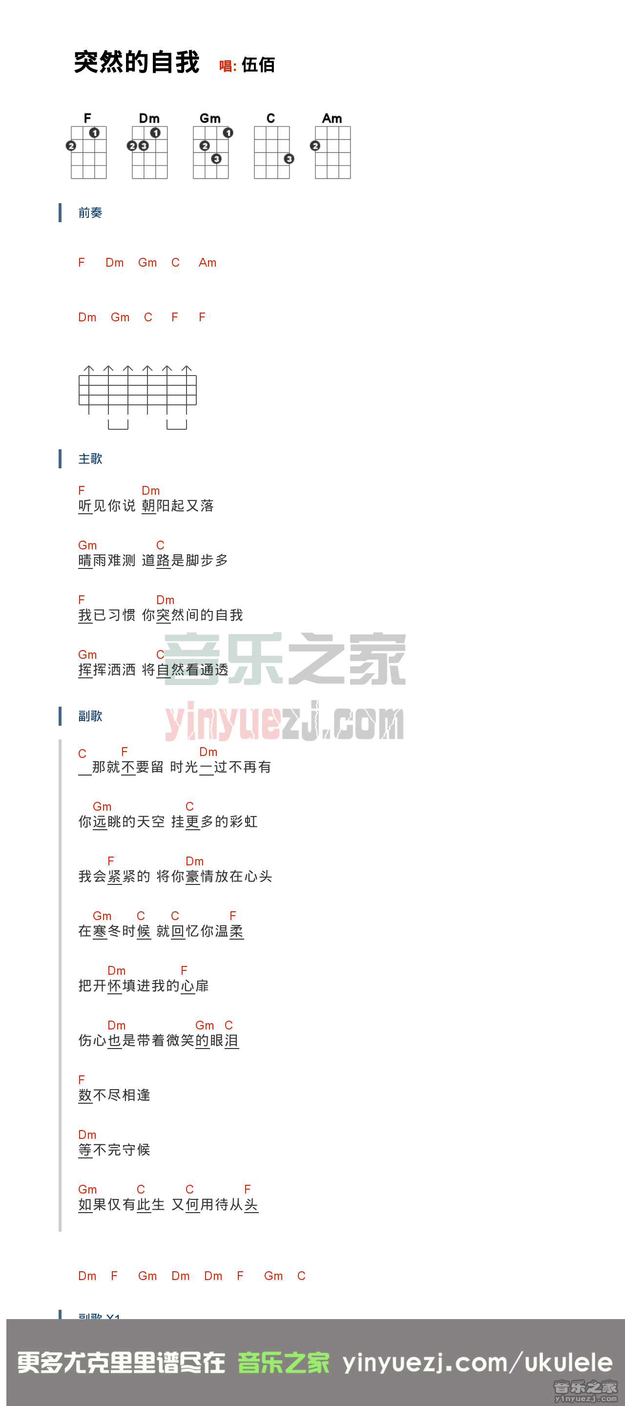 1版本一 伍佰《突然的自我》尤克里里弹唱谱