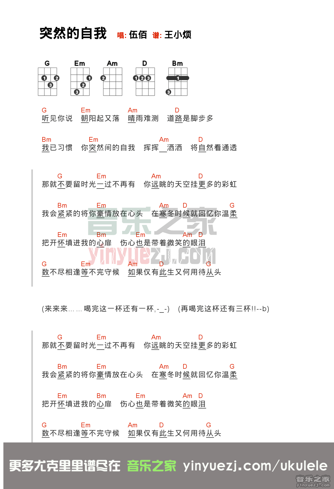 2版本一 伍佰《突然的自我》尤克里里弹唱谱