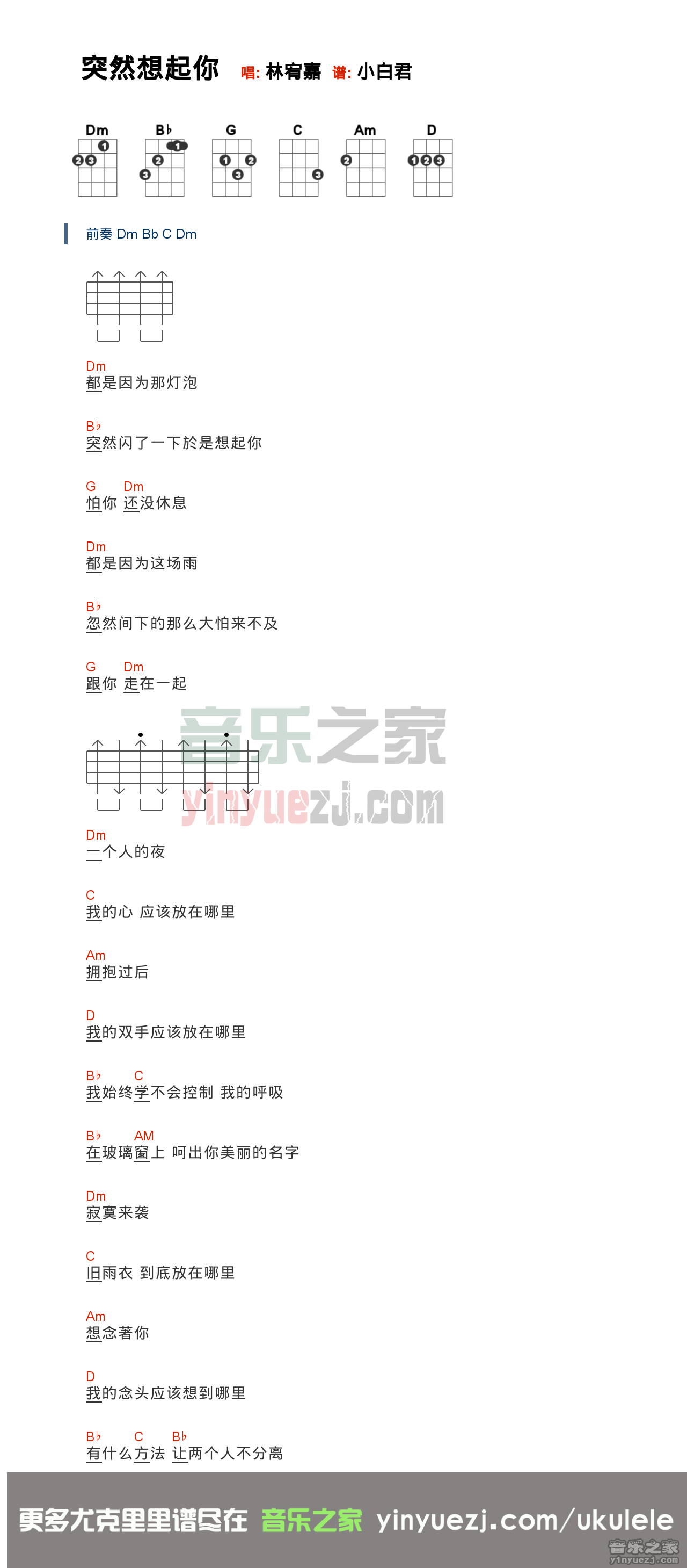 林宥嘉《突然想起你》尤克里里弹唱谱