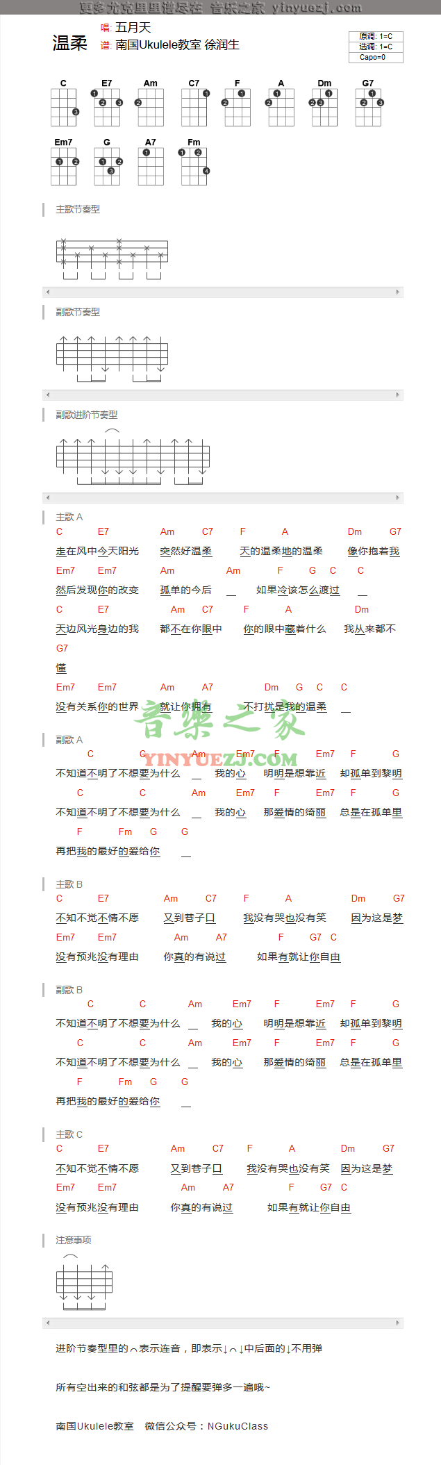 版本一 五月天《温柔》尤克里里弹唱谱