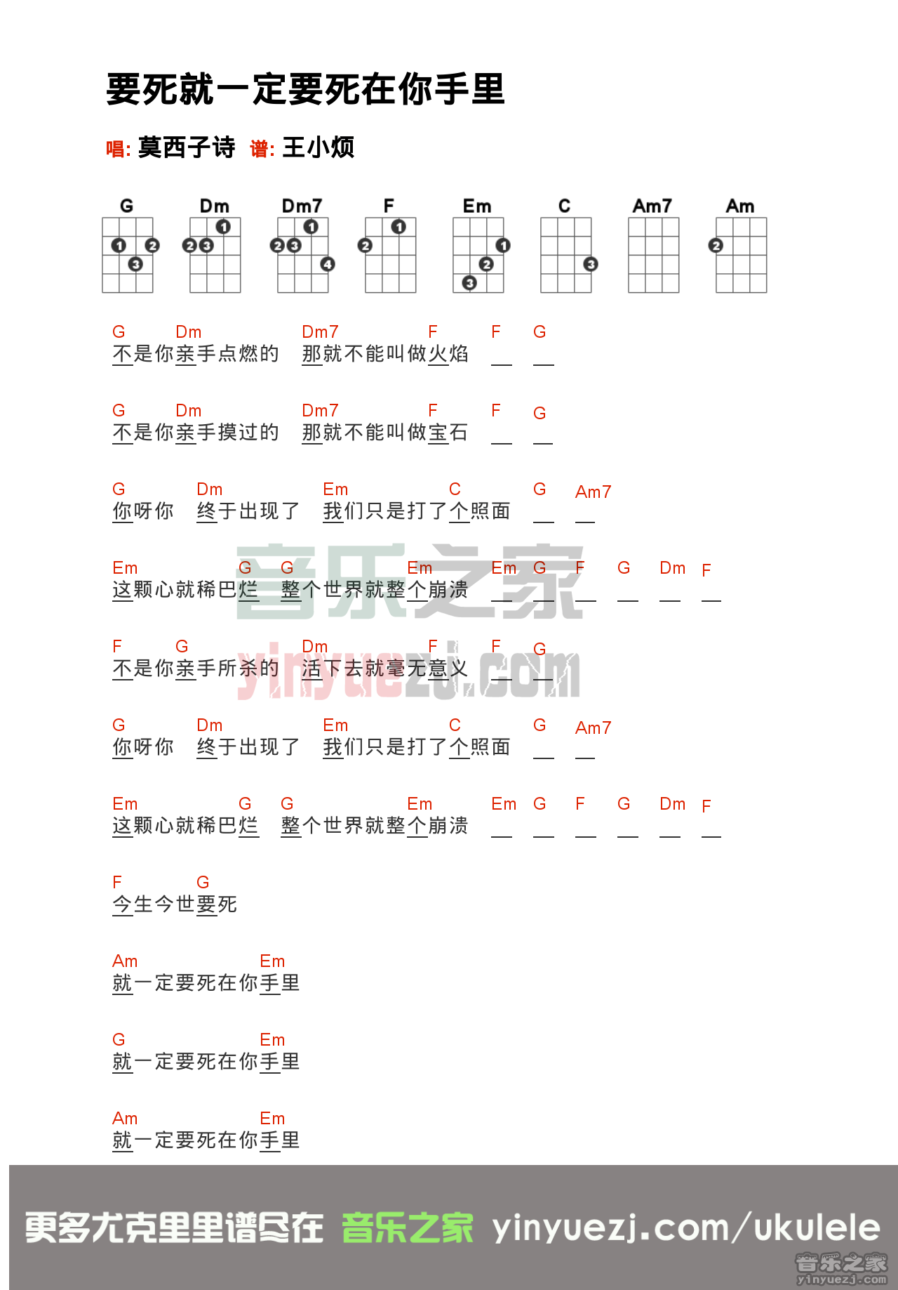 版本一《要死就一定要死在你手里》尤克里里谱