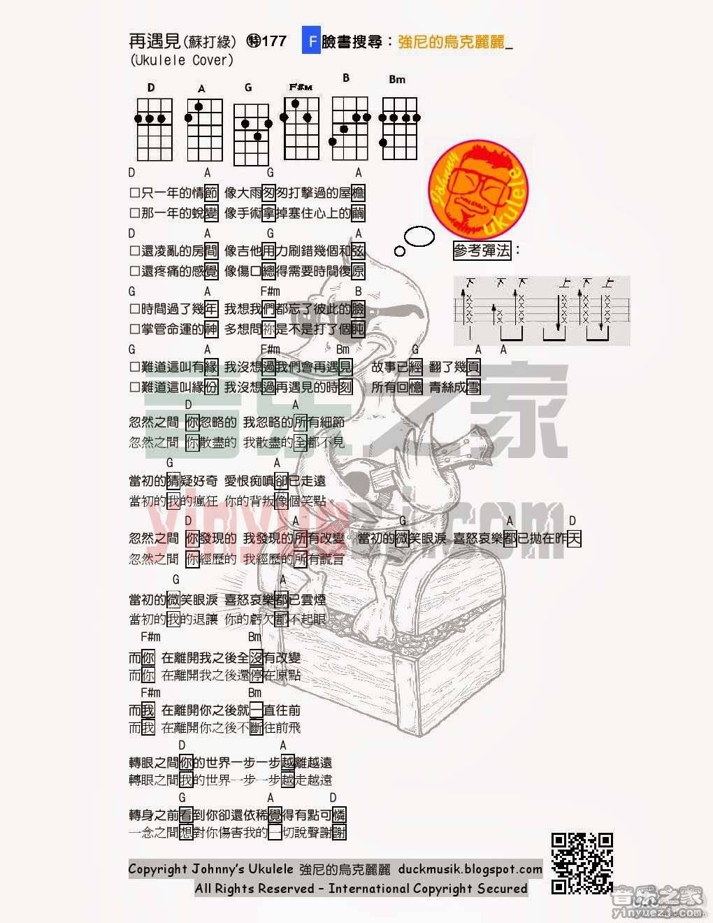 苏打绿《再遇见》尤克里里谱