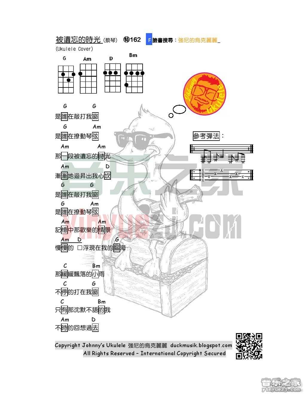 强尼版 蔡琴《被遗忘的时光》尤克里里弹唱谱