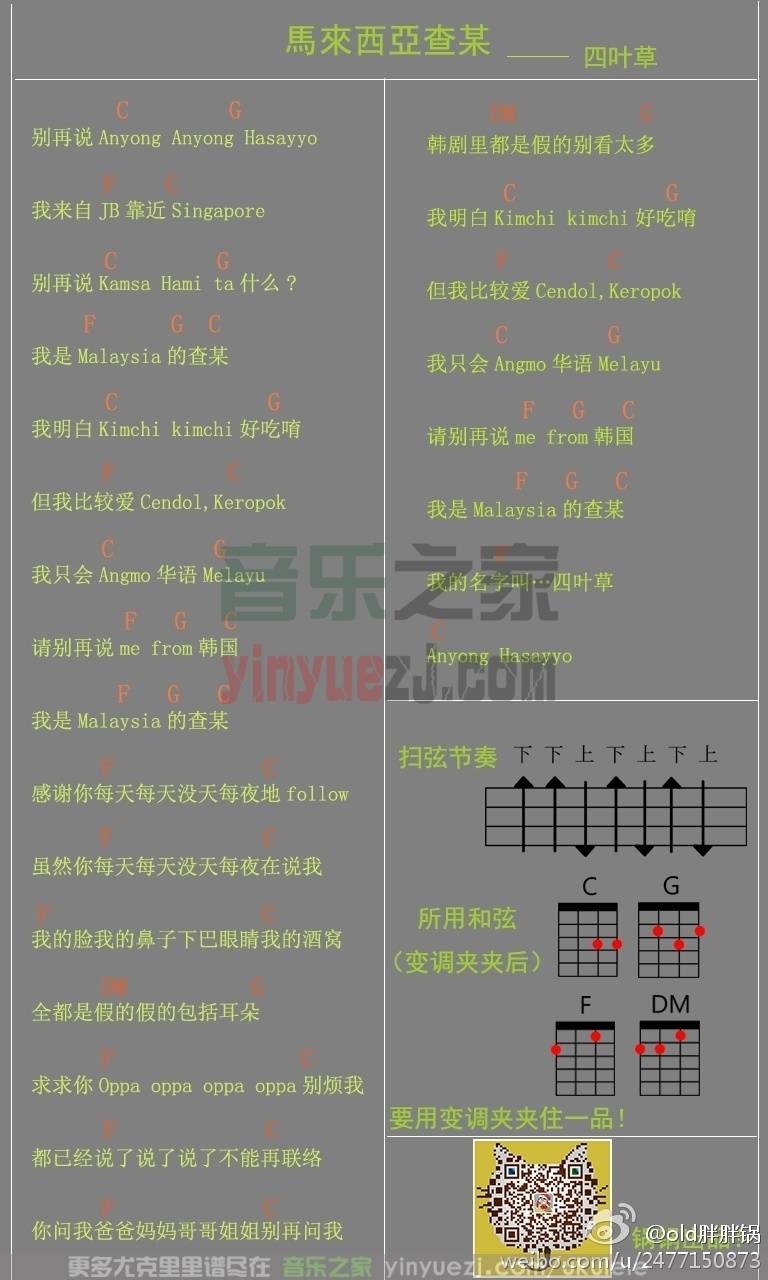 锅锅版 四叶草《马来西亚的查某》尤克里里弹唱谱