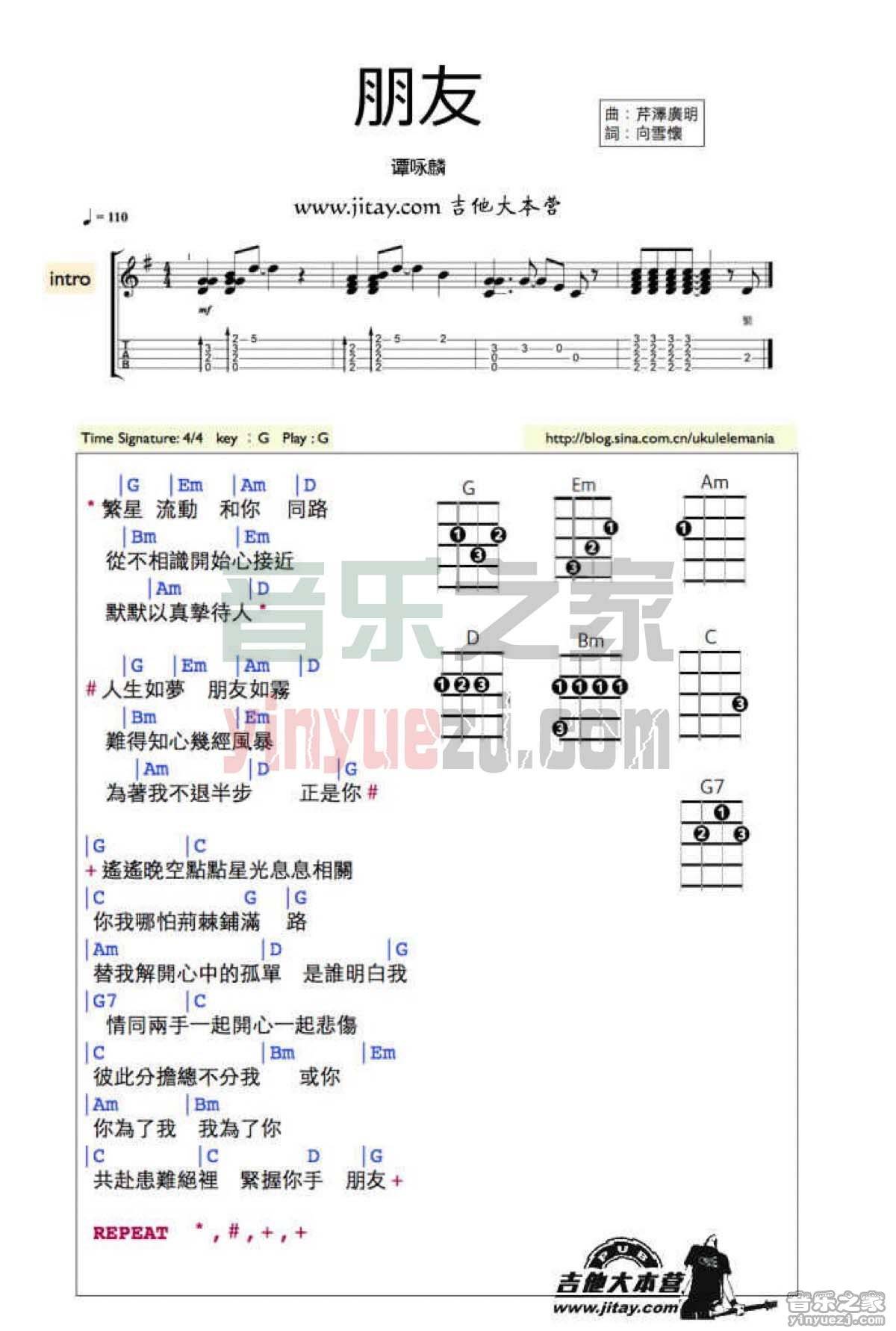 谭咏麟 《朋友》尤克里里谱