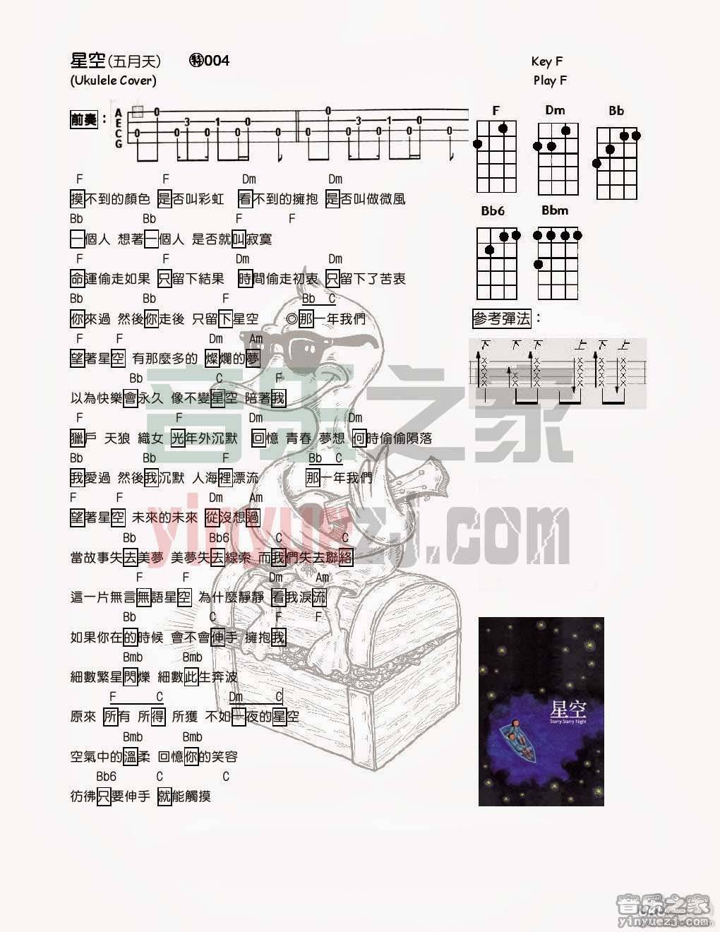 强尼版 五月天《星空》尤克里里弹唱谱