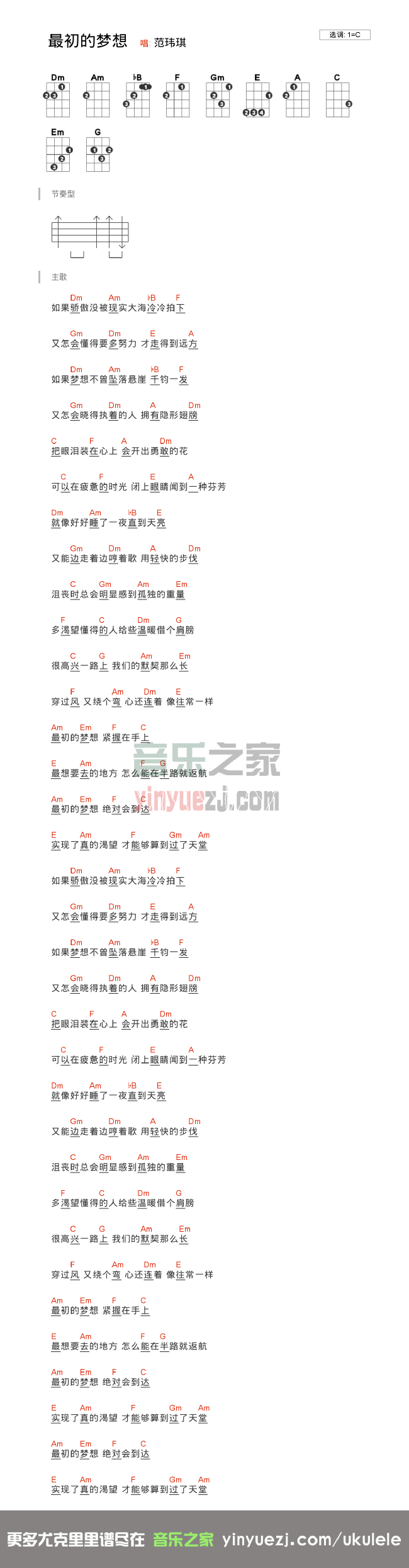 F调版 范玮琪《最初的梦想》尤克里里弹唱谱