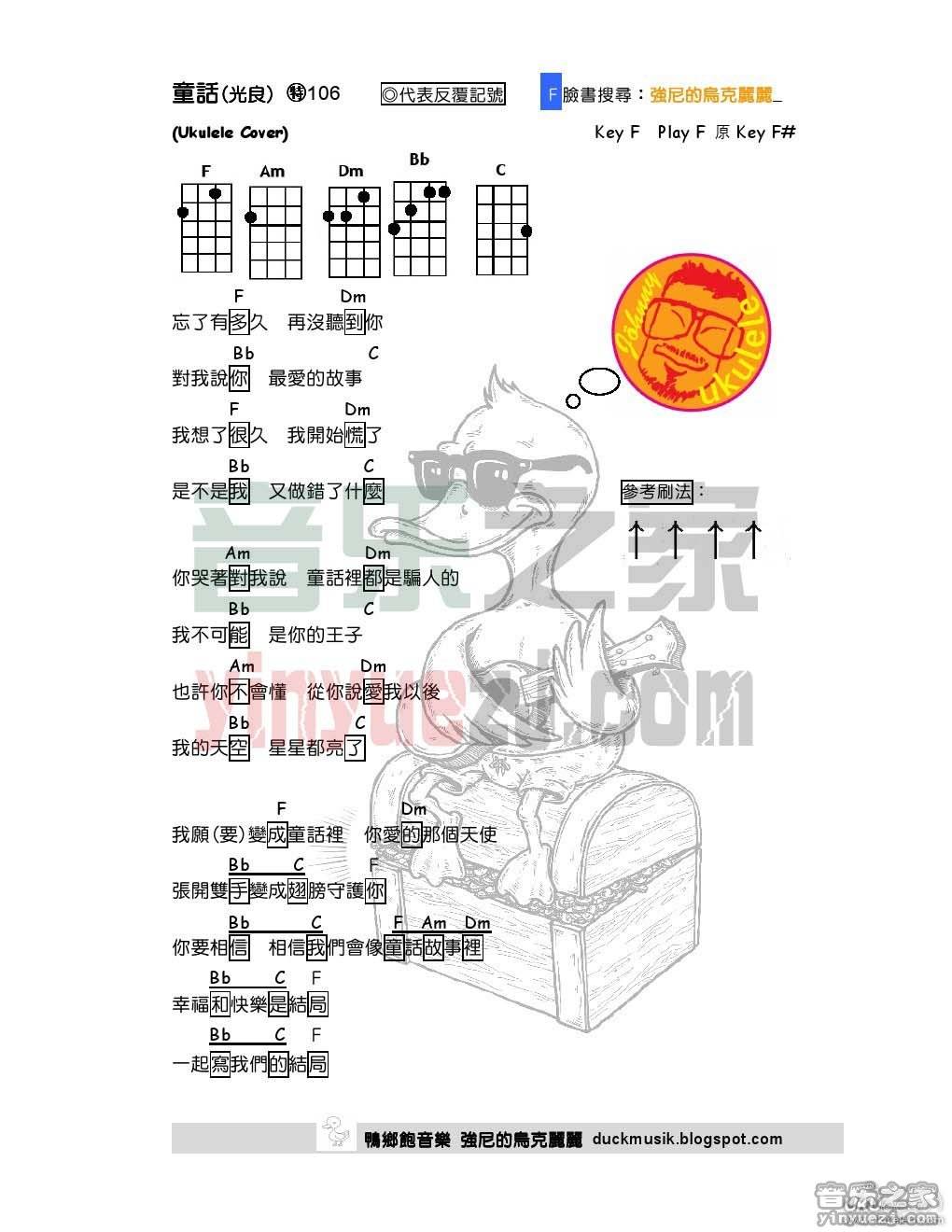 强尼版 光良《童话》尤克里里弹唱谱