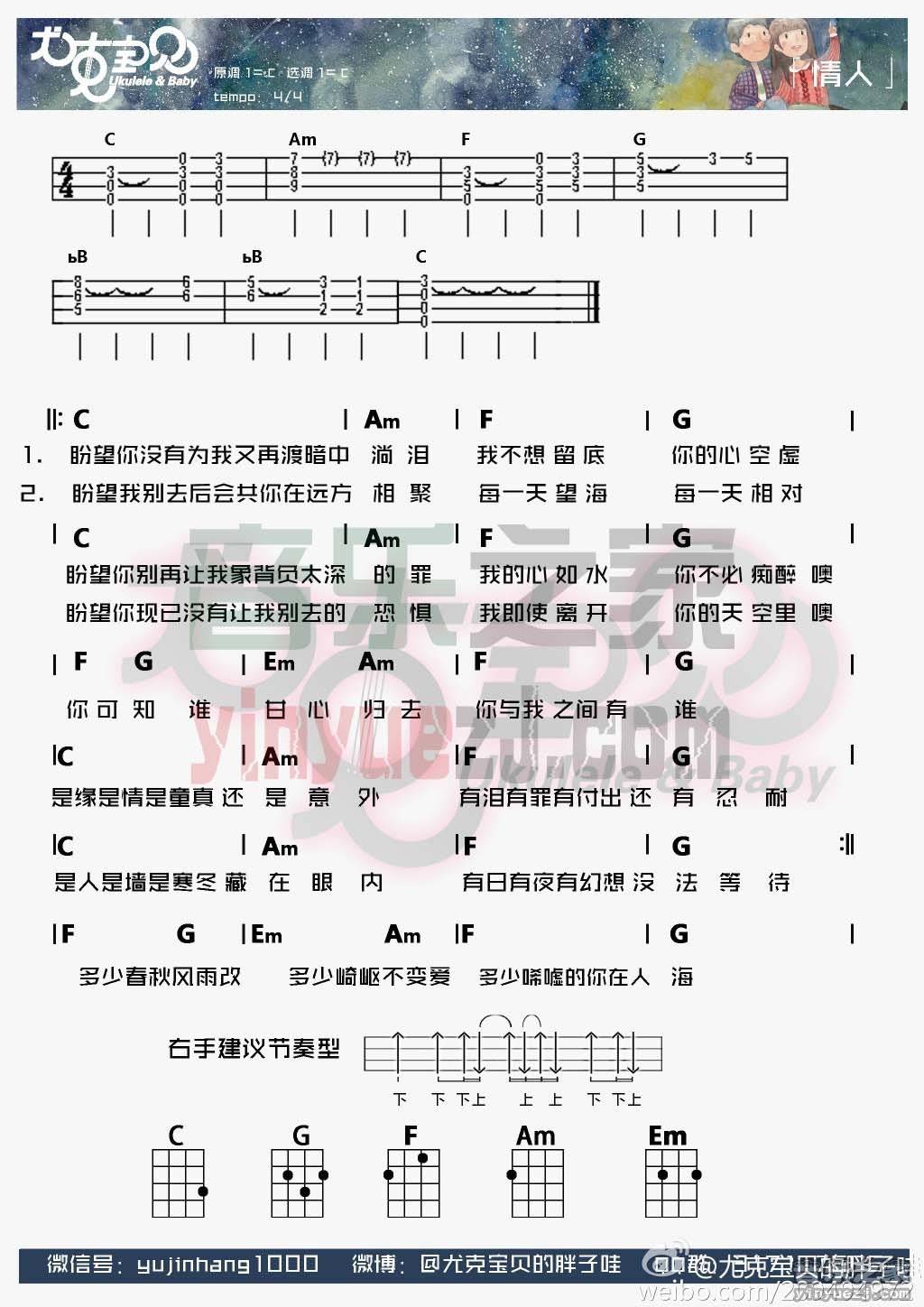 尤克宝贝 邓紫棋《情人》尤克里里弹唱谱