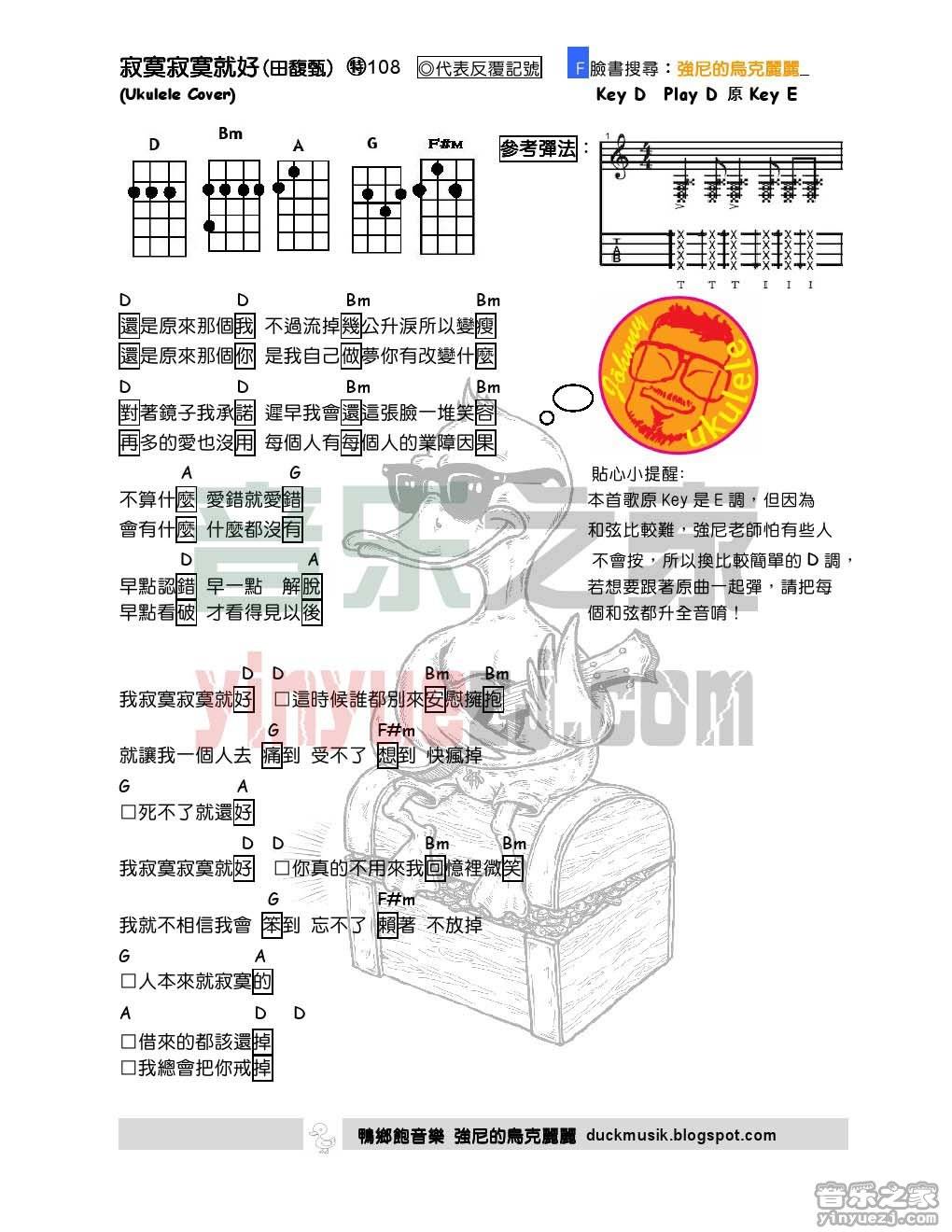 强尼版 田馥甄《寂寞寂寞就好》尤克里里弹唱谱