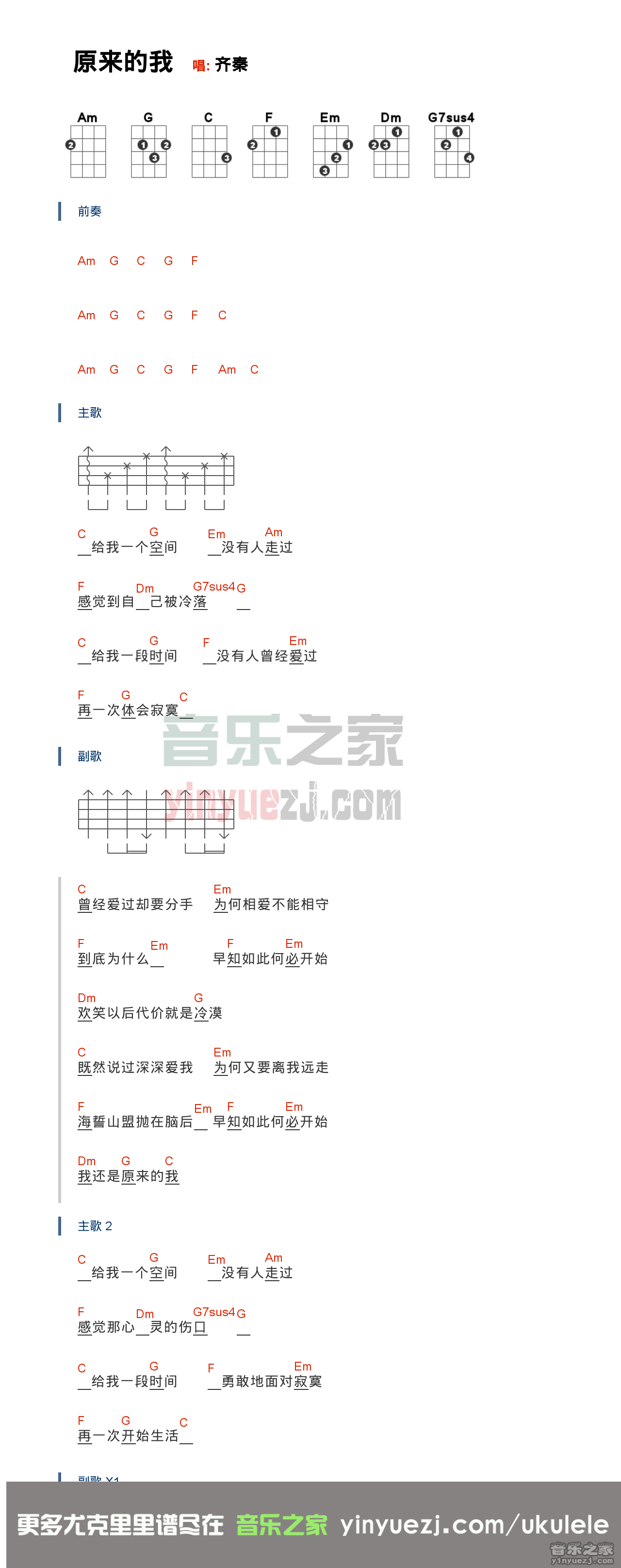 齐秦《原来的我》尤克里里谱