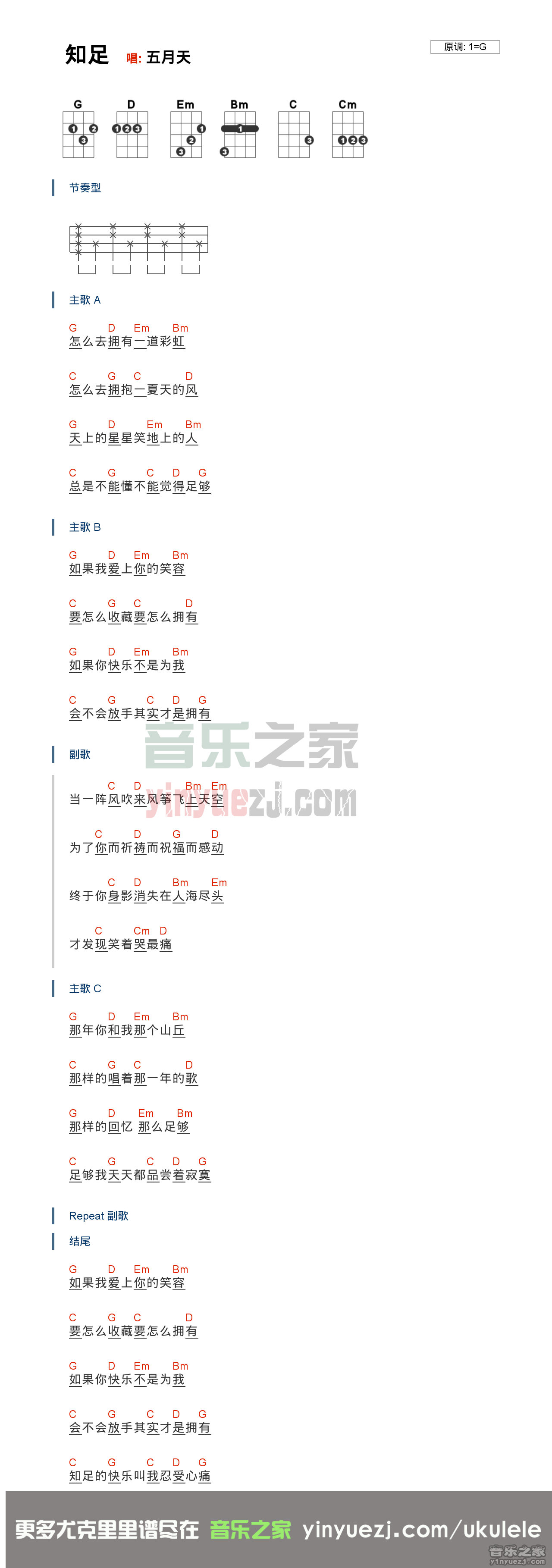 G调版 五月天《知足》尤克里里弹唱谱