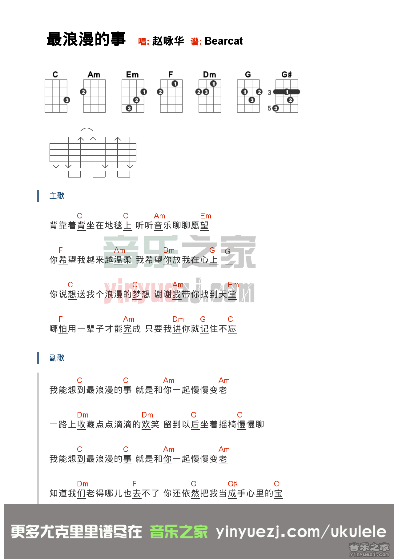 1赵咏华《最浪漫的事》尤克里里弹唱谱