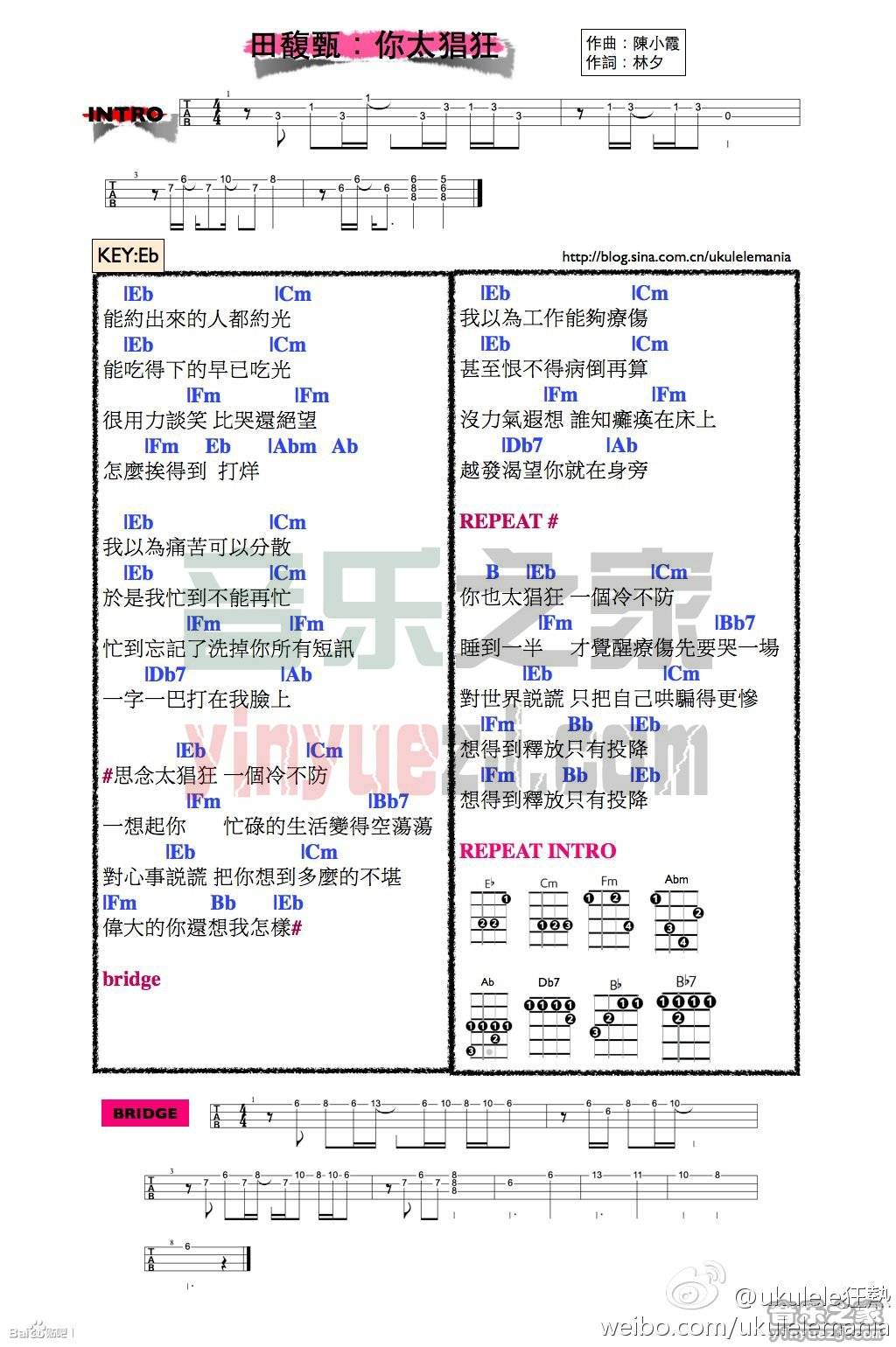 田馥甄《你太猖狂》尤克里里谱