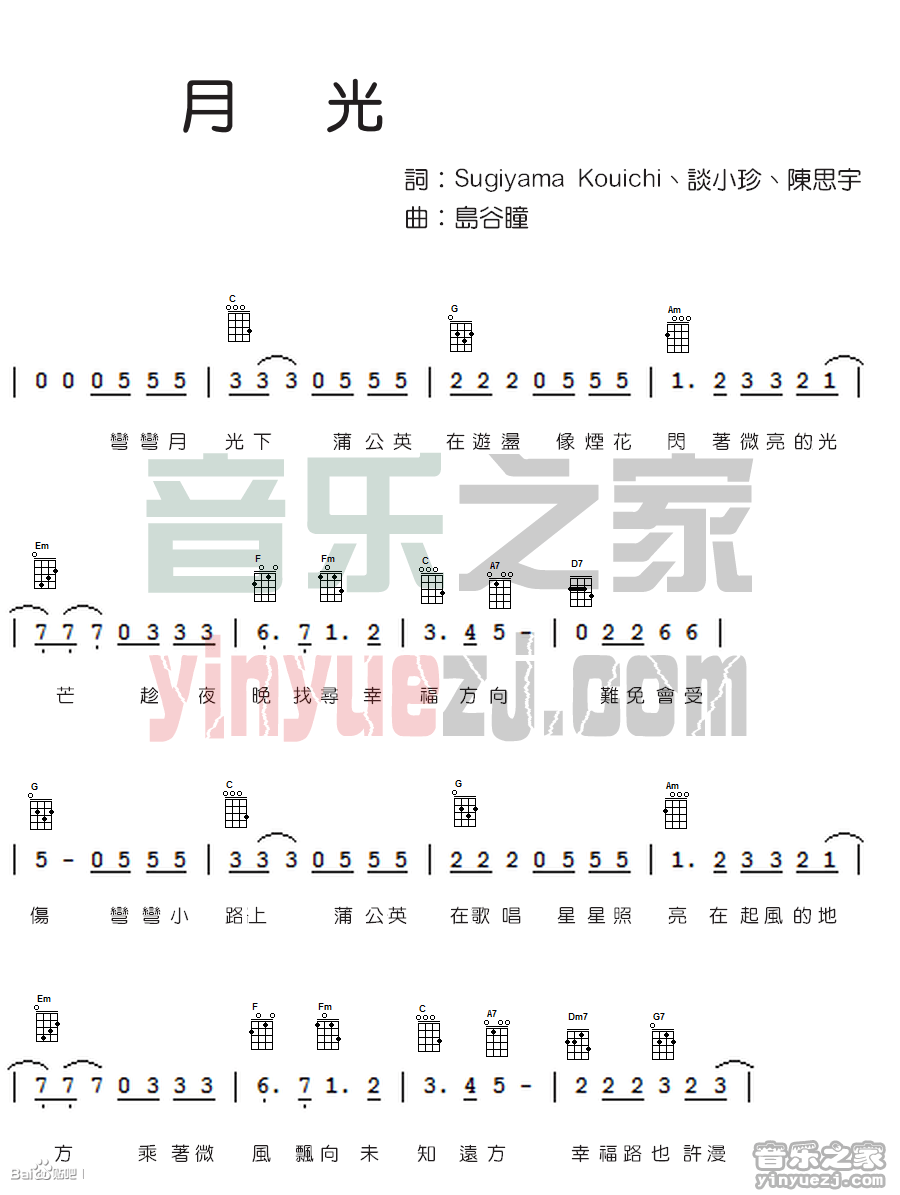 1版本一 王心凌《月光》尤克里里弹唱谱