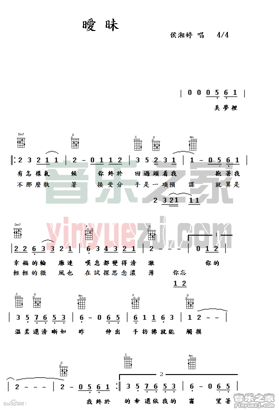 1侯湘婷《暧昧》尤克里里弹唱谱