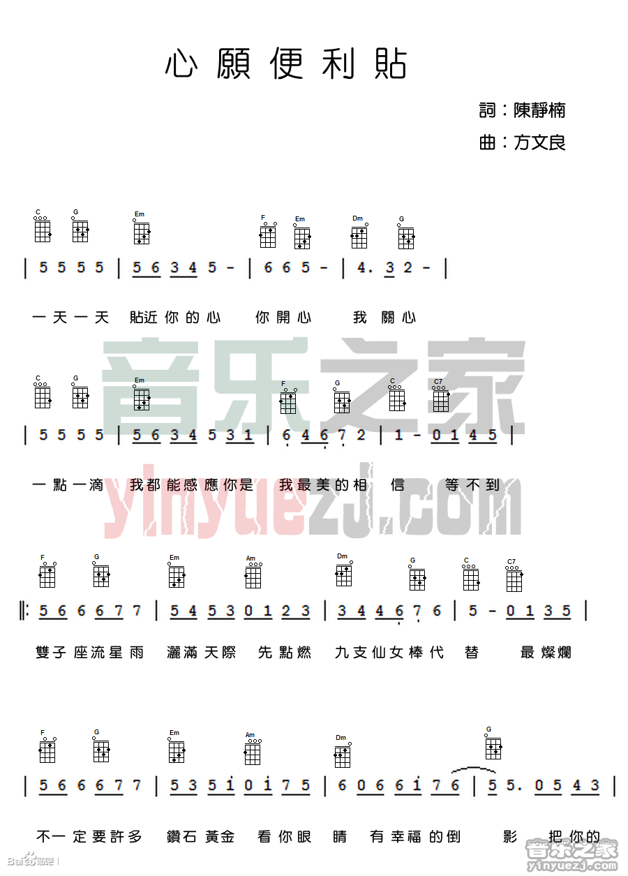 《心愿便利贴》尤克里里谱1