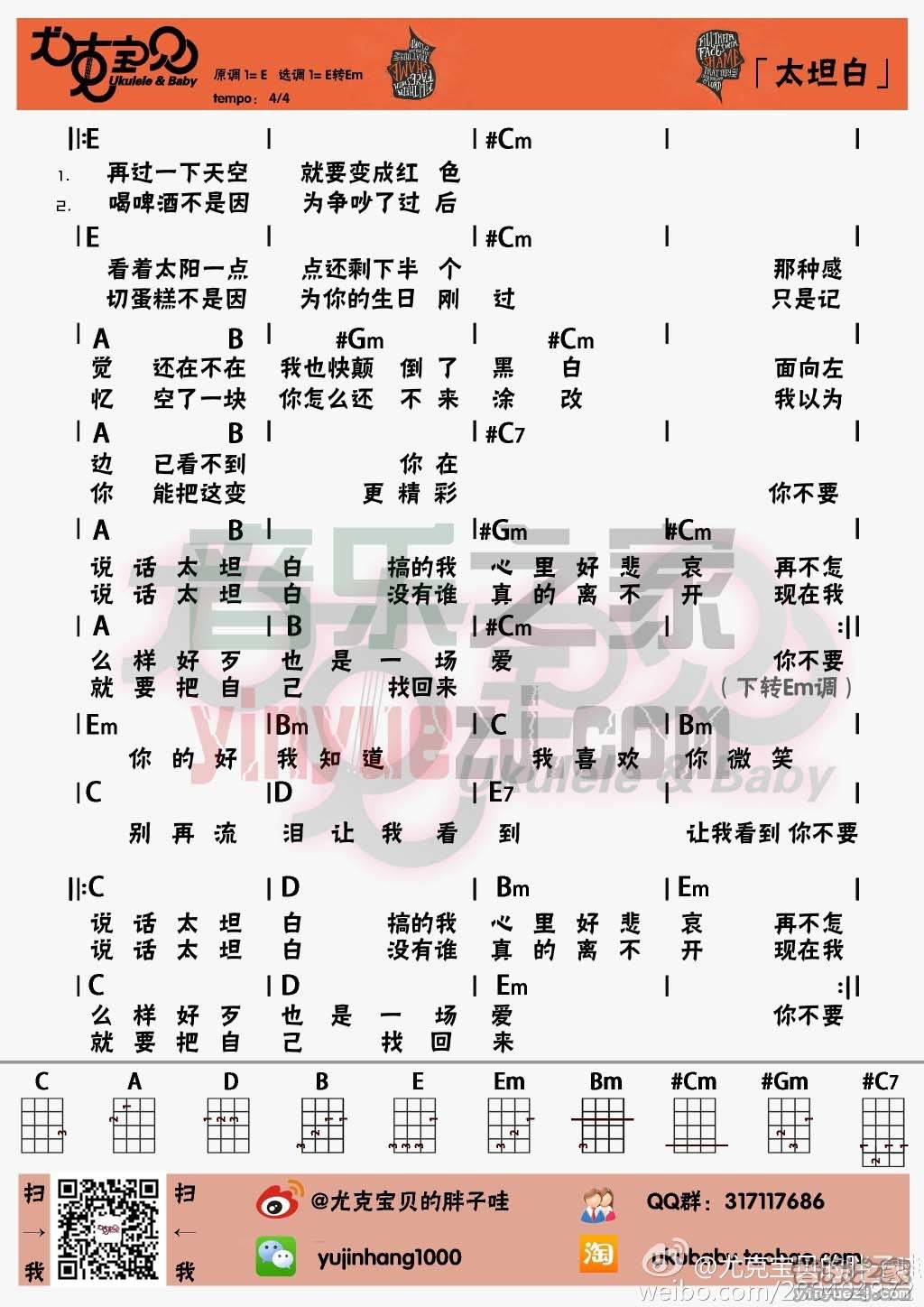 尤克宝贝版 李荣浩《太坦白》尤克里里谱弹唱谱