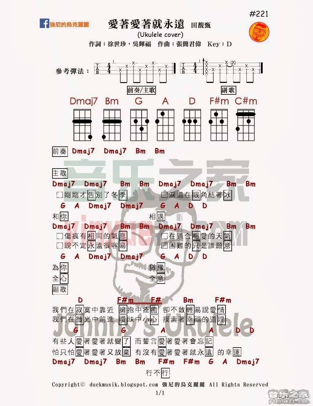 强尼版 田馥甄《爱着爱着就永远》尤克里里弹唱谱