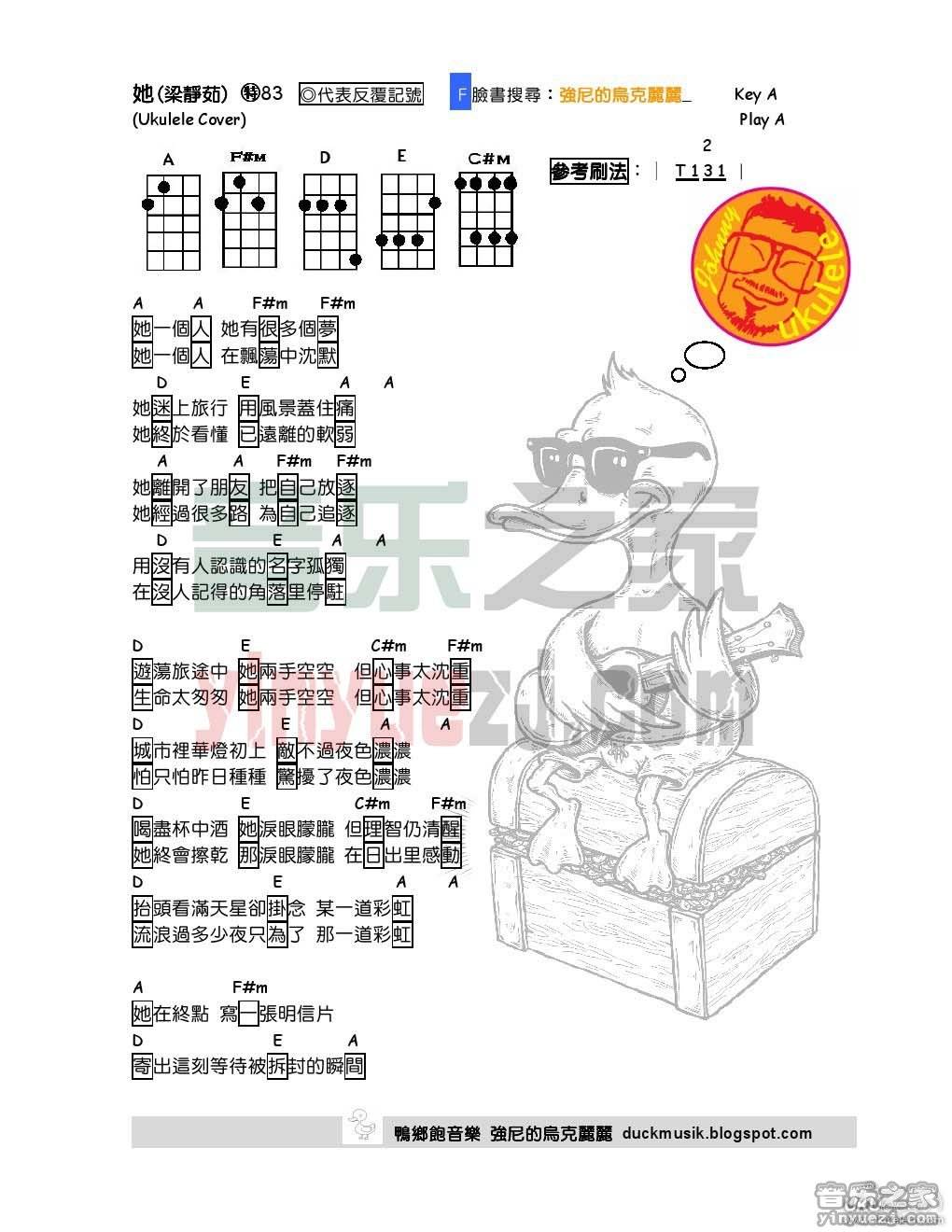 梁静茹《她》尤克里里谱