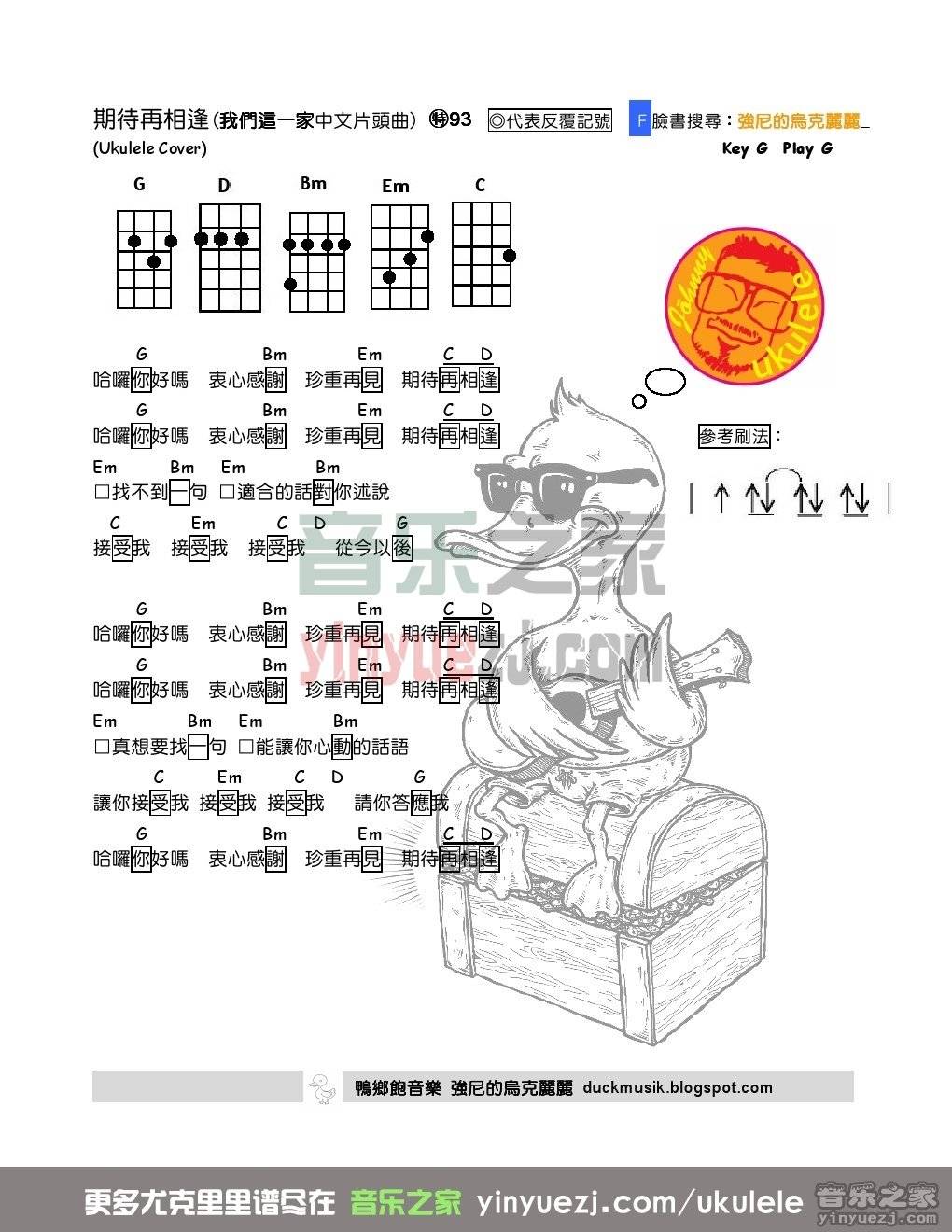 伍思凯《期待再相逢》尤克里里谱