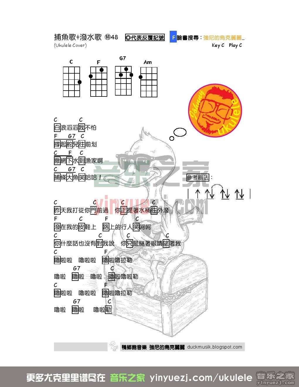 《捕鱼歌+泼水歌》尤克里里谱